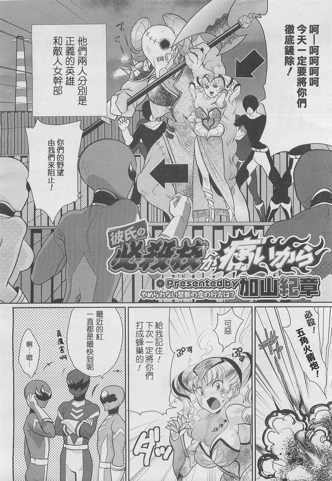 Kareshi no Hissatsuwaza ga Itai Kara page 2 full