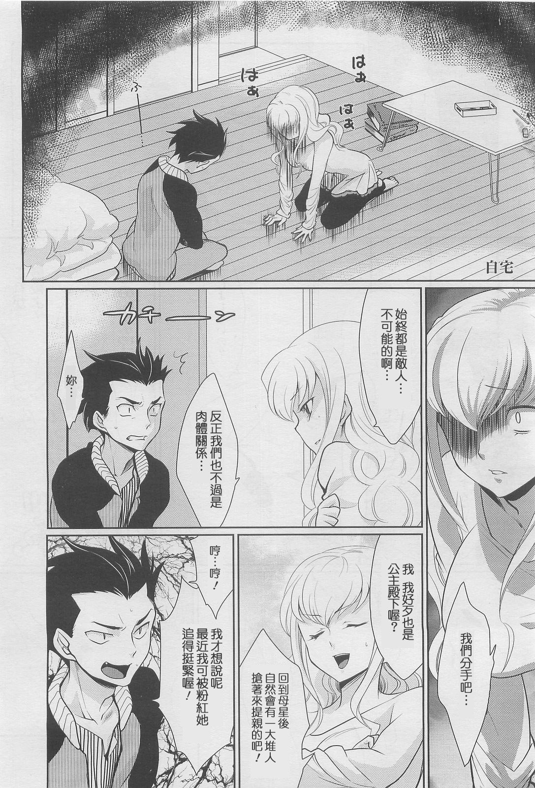 Kareshi no Hissatsuwaza ga Itai Kara page 5 full