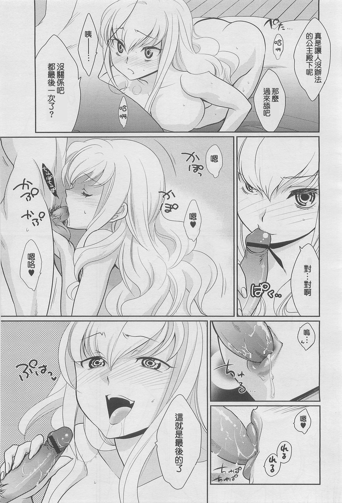 Kareshi no Hissatsuwaza ga Itai Kara page 9 full