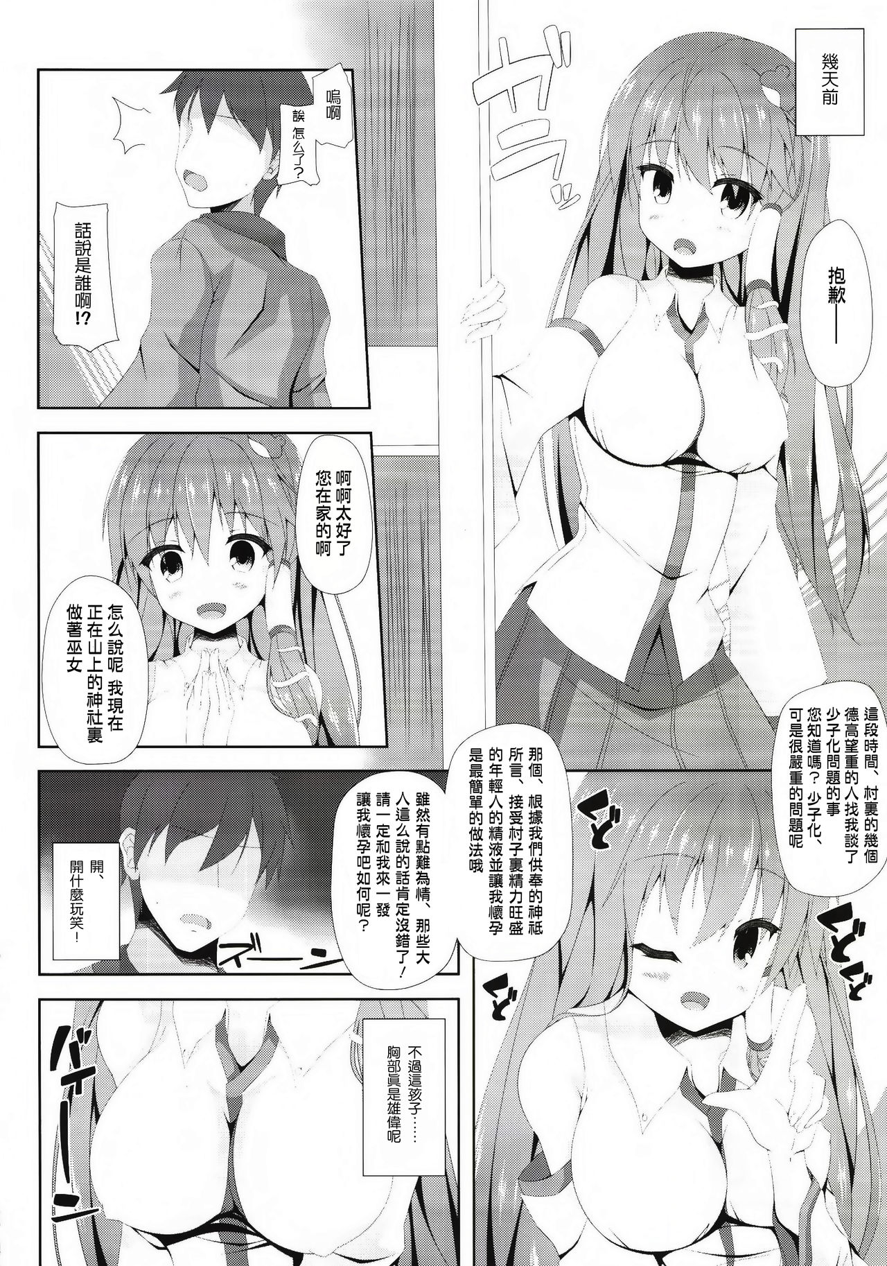 Sanae-san to Shoushika Taisaku Shite mo Iinkai page 7 full
