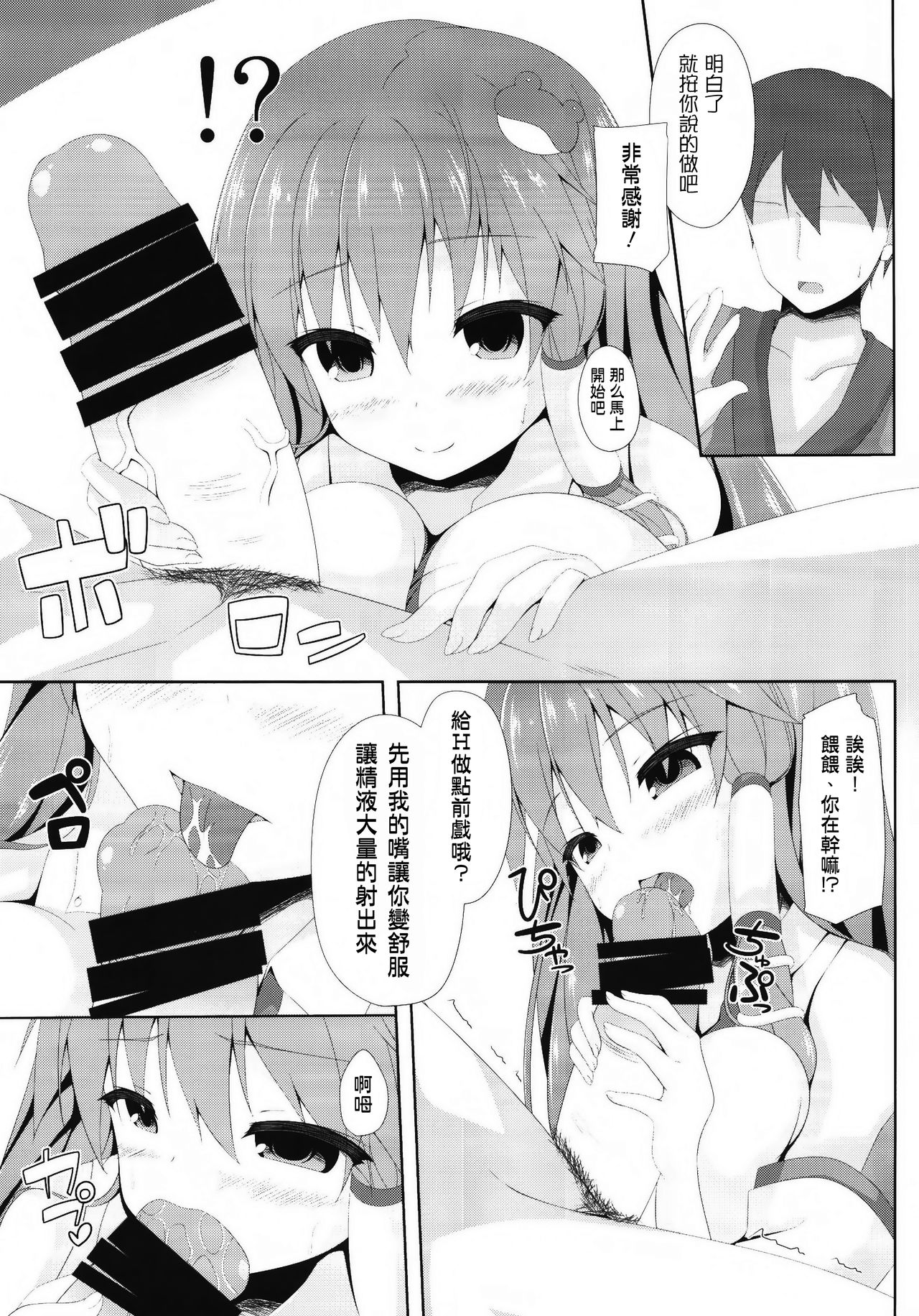 Sanae-san to Shoushika Taisaku Shite mo Iinkai page 8 full