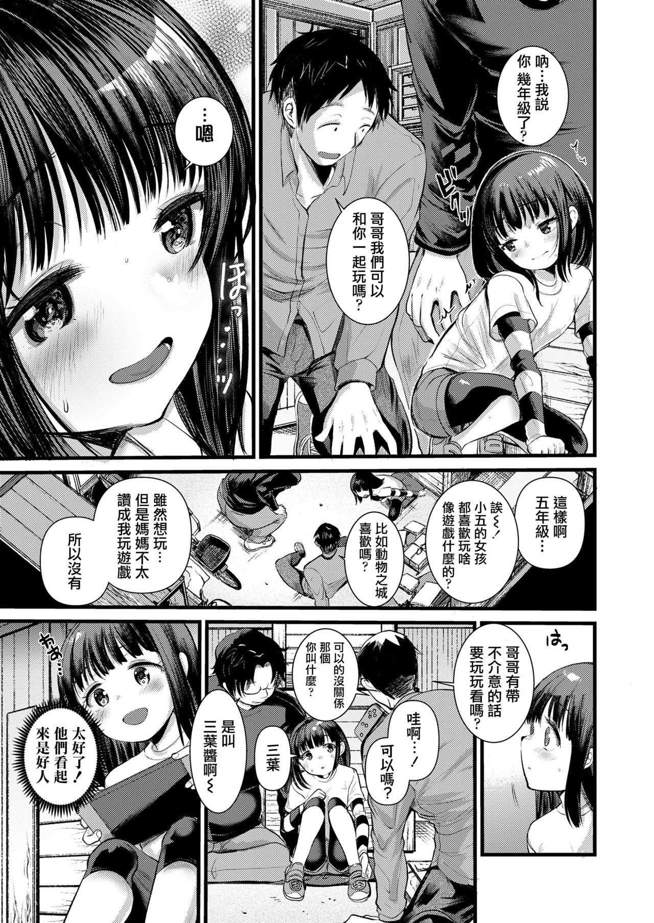 Himitsu Kichi page 4 full