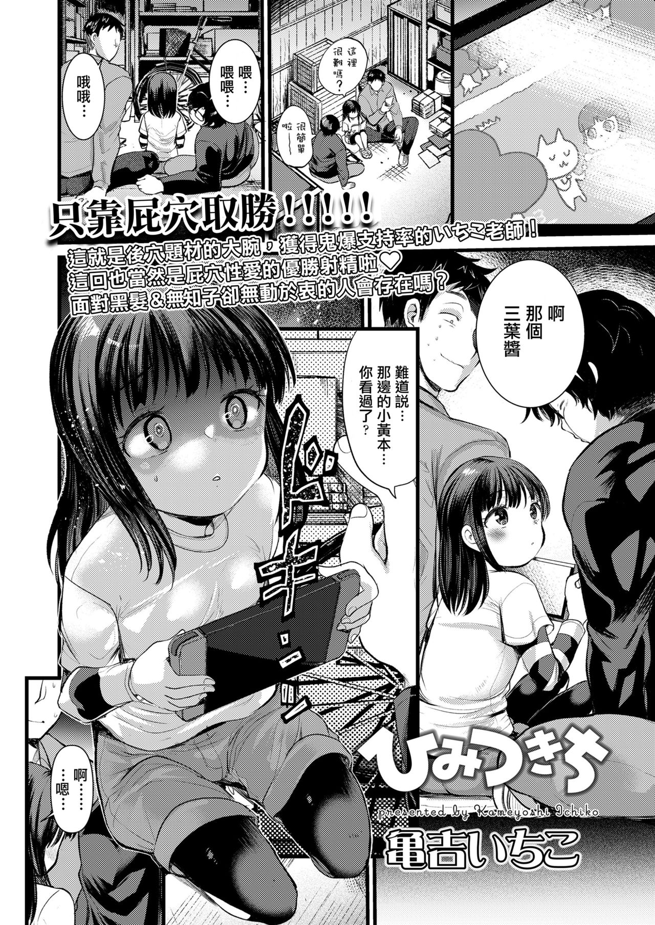 Himitsu Kichi page 5 full