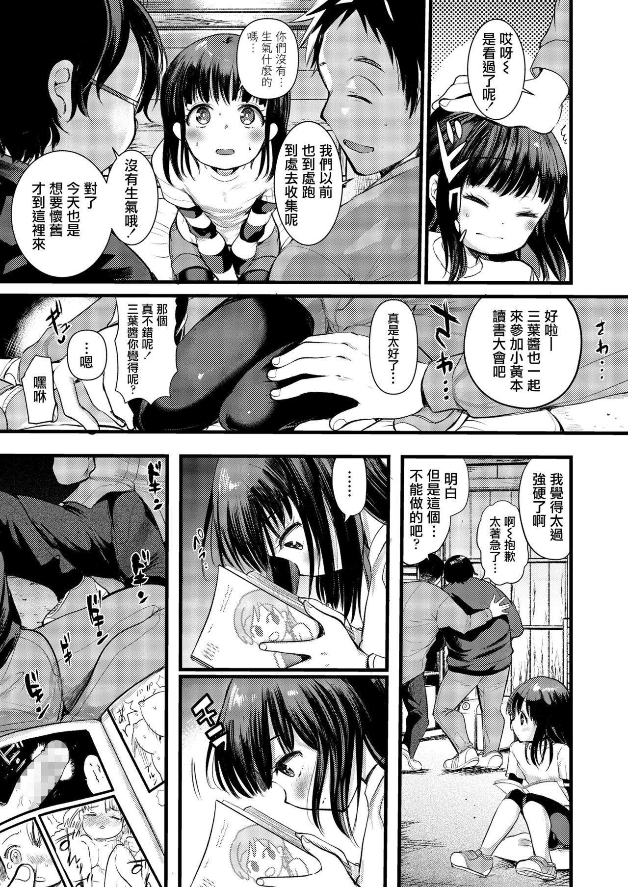 Himitsu Kichi page 6 full