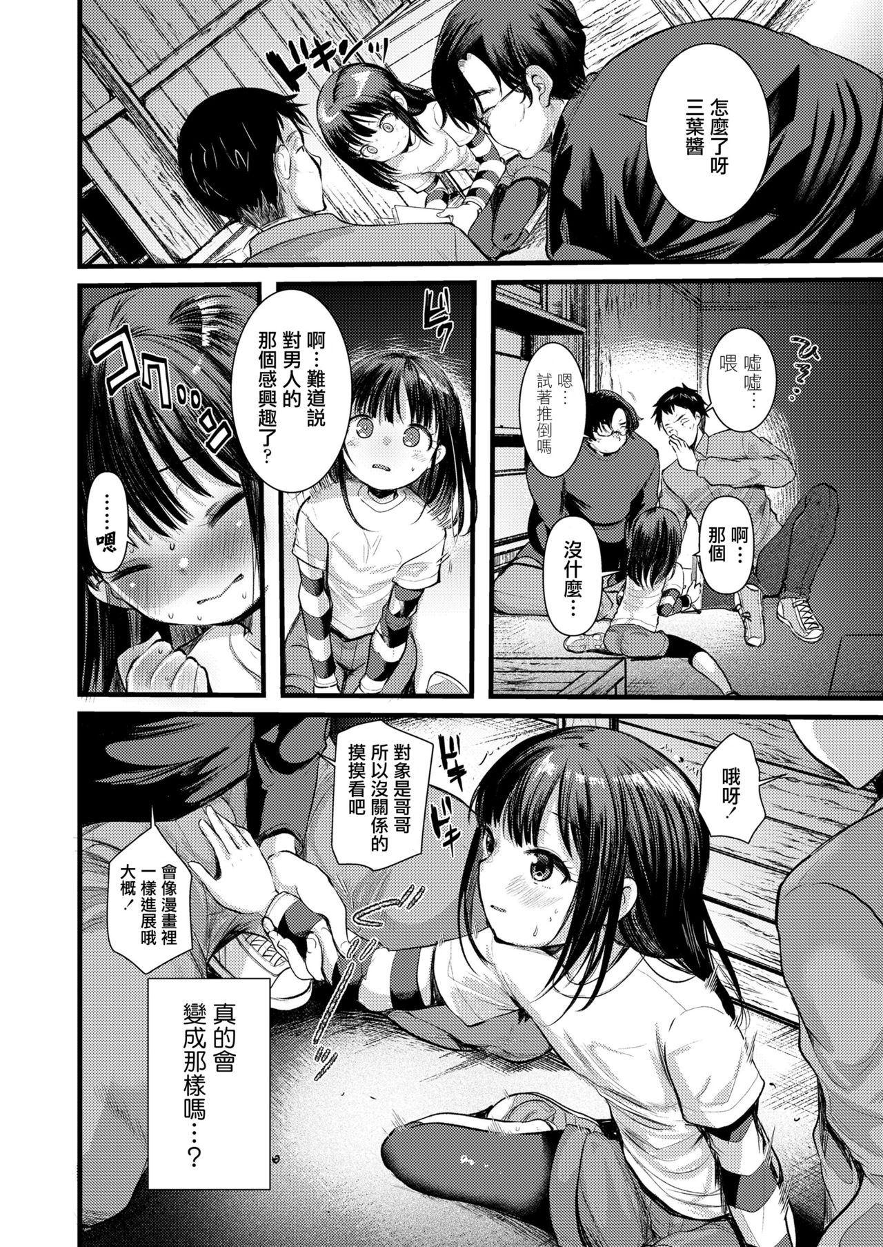 Himitsu Kichi page 7 full
