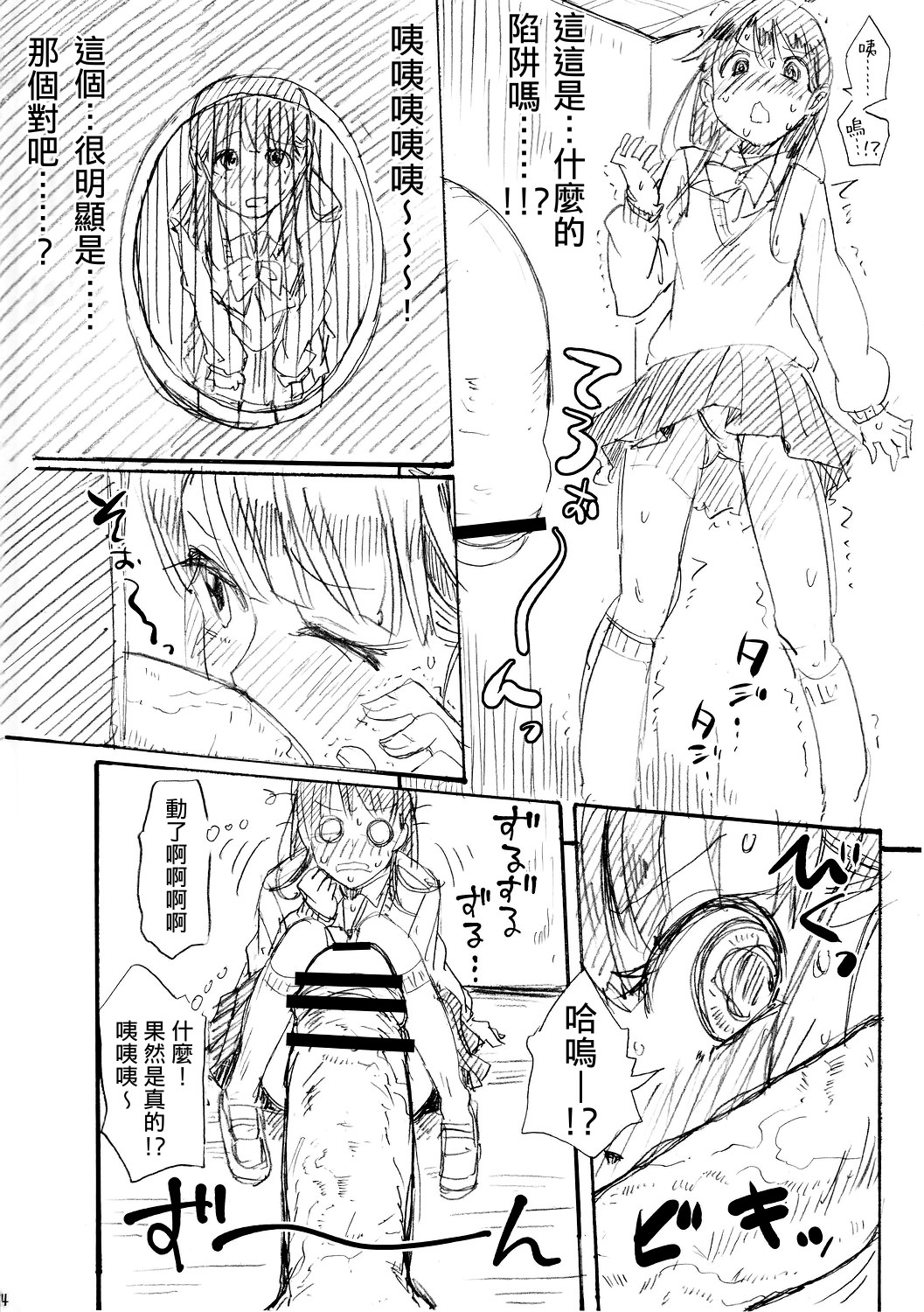 Glory Hole page 3 full