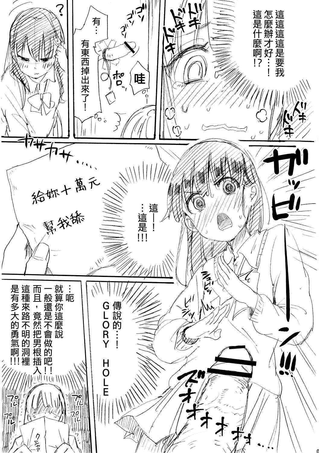 Glory Hole page 4 full