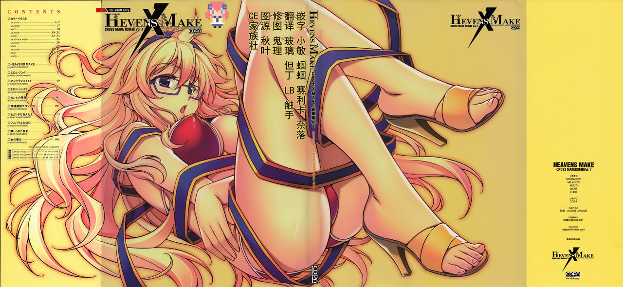 HEVENS MAKE CROSS MAKE Soushuuhen Vol. 1 page 1 full