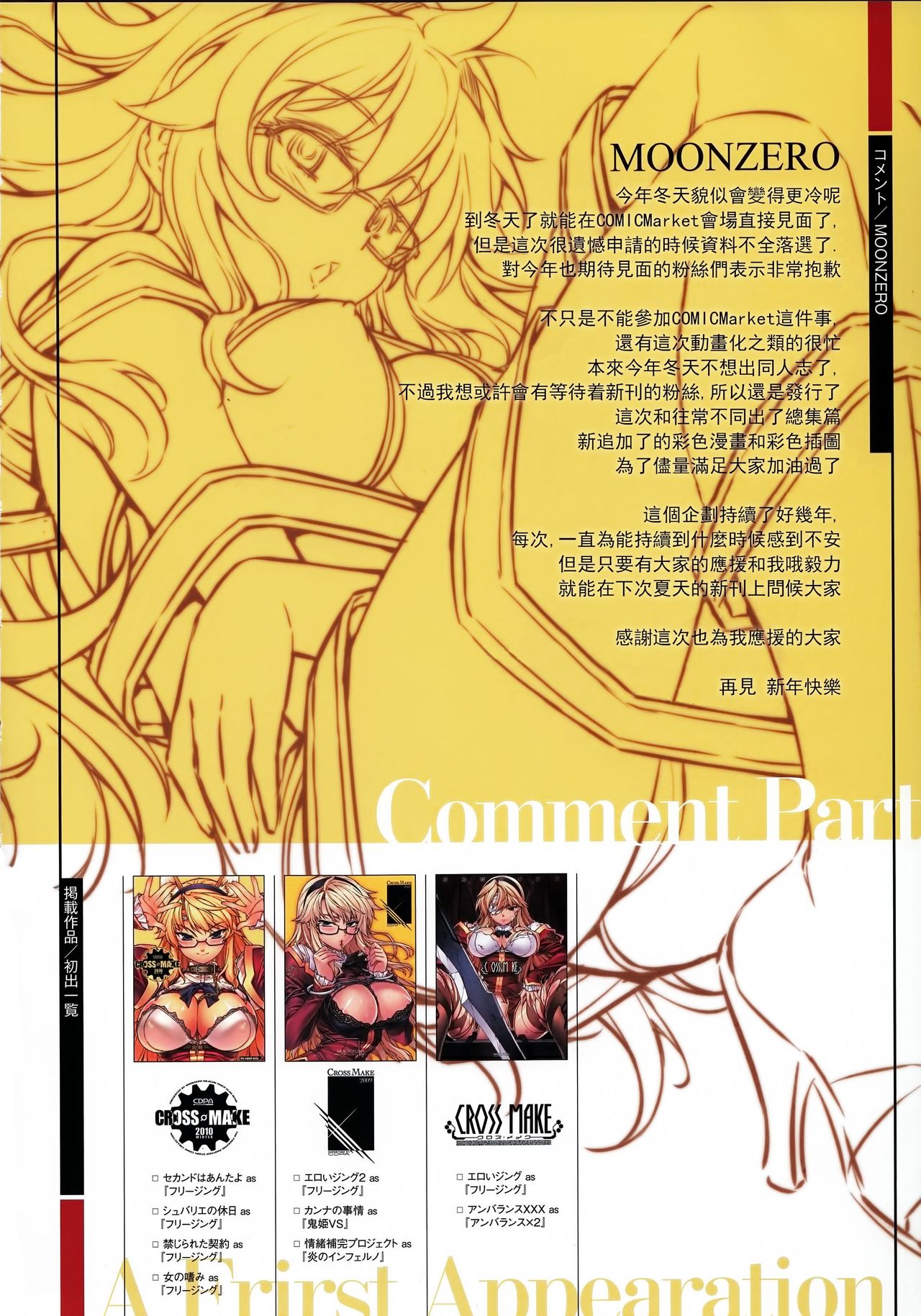 HEVENS MAKE CROSS MAKE Soushuuhen Vol. 1 page 6 full