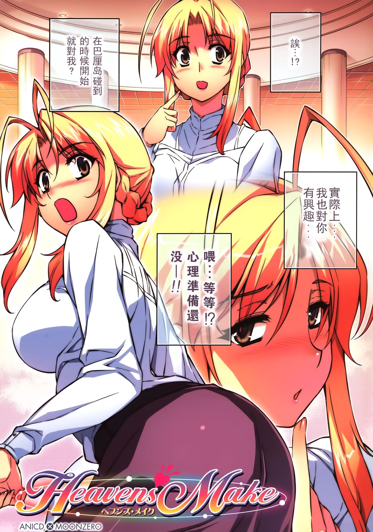 HEVENS MAKE CROSS MAKE Soushuuhen Vol. 1 page 7 full