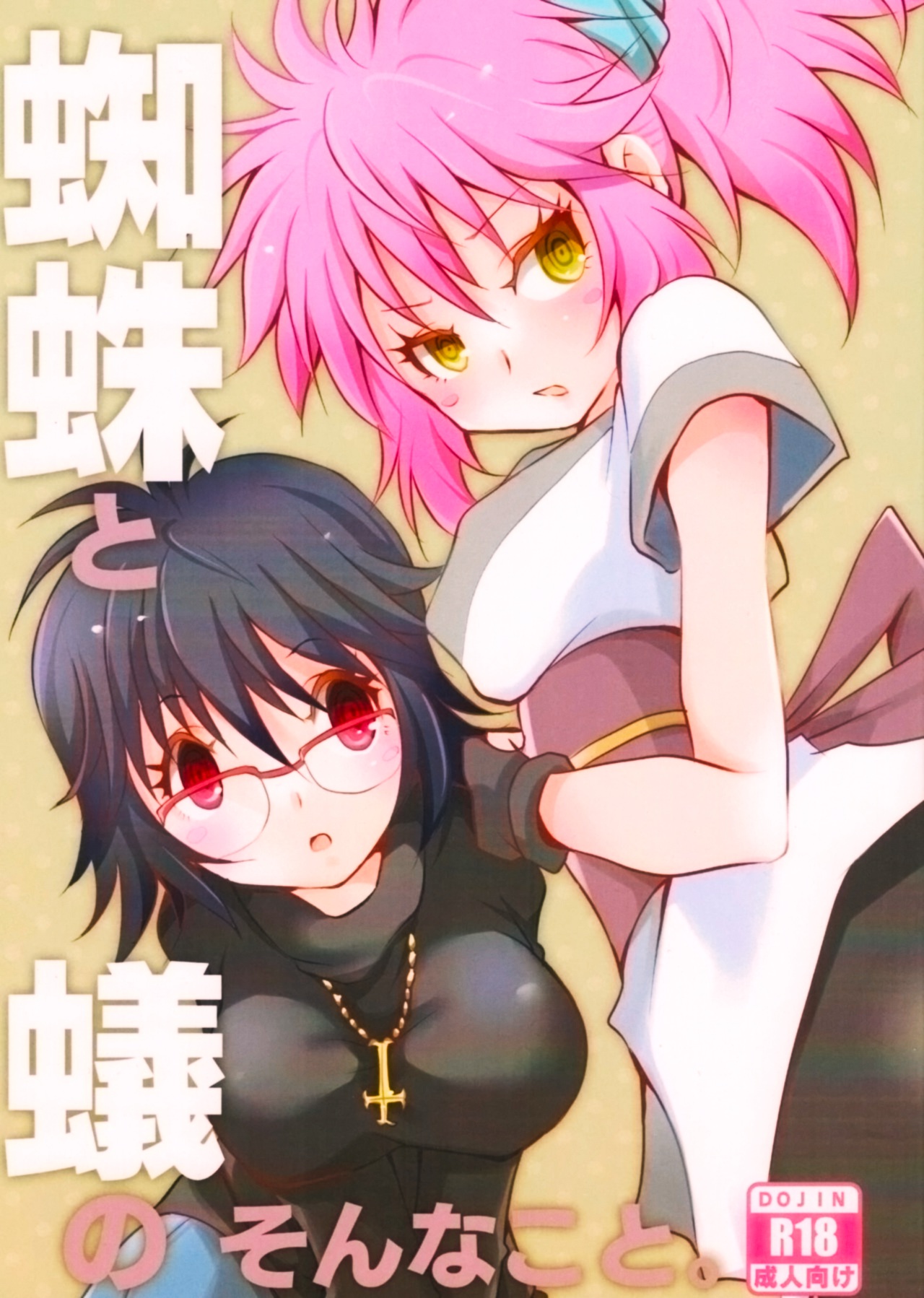 Kumo to Ari to Sonna Koto. page 1 full