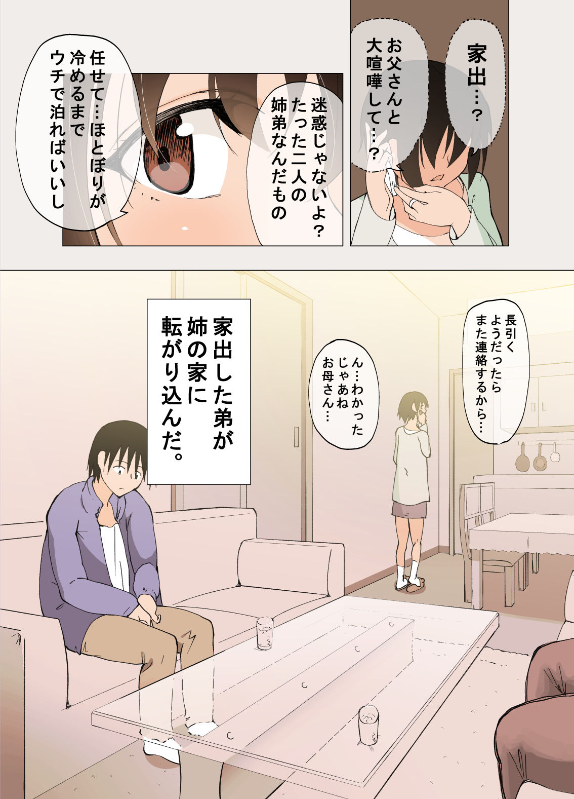 Doutei o Korosu Fuku o Kiserareta Ottori Wakazuma ga Jittei ni Dogeza Kokuhakusare Kotowari Kirezu ni... page 4 full