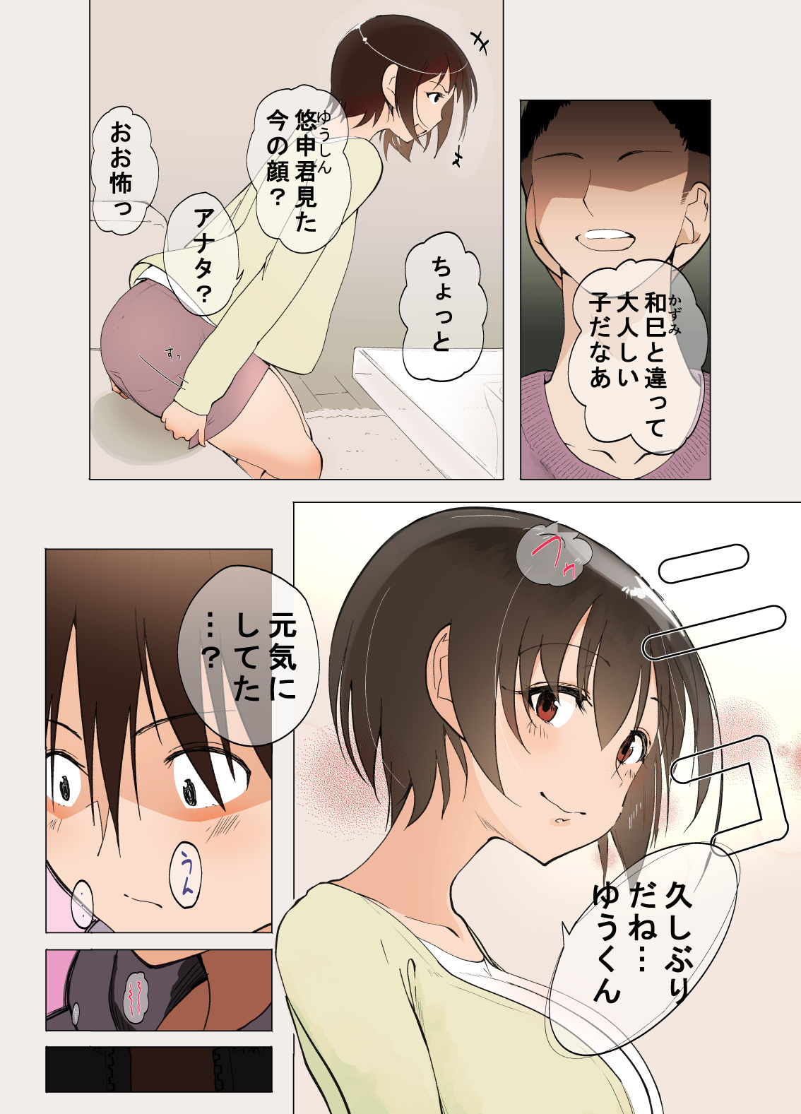 Doutei o Korosu Fuku o Kiserareta Ottori Wakazuma ga Jittei ni Dogeza Kokuhakusare Kotowari Kirezu ni... page 6 full