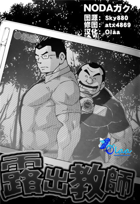 露出教師 page 1 full