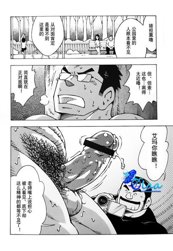 露出教師 page 8 full