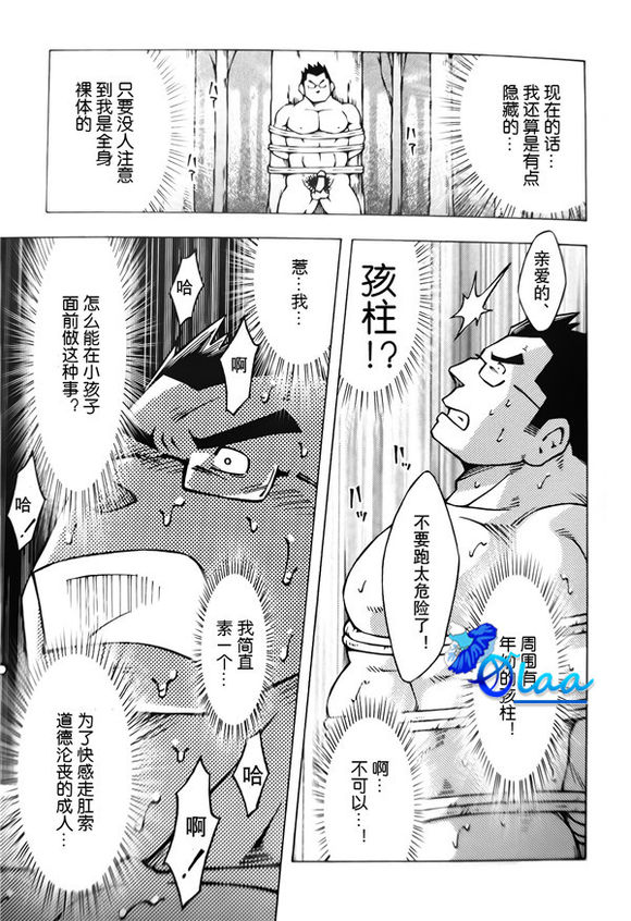 露出教師 page 9 full
