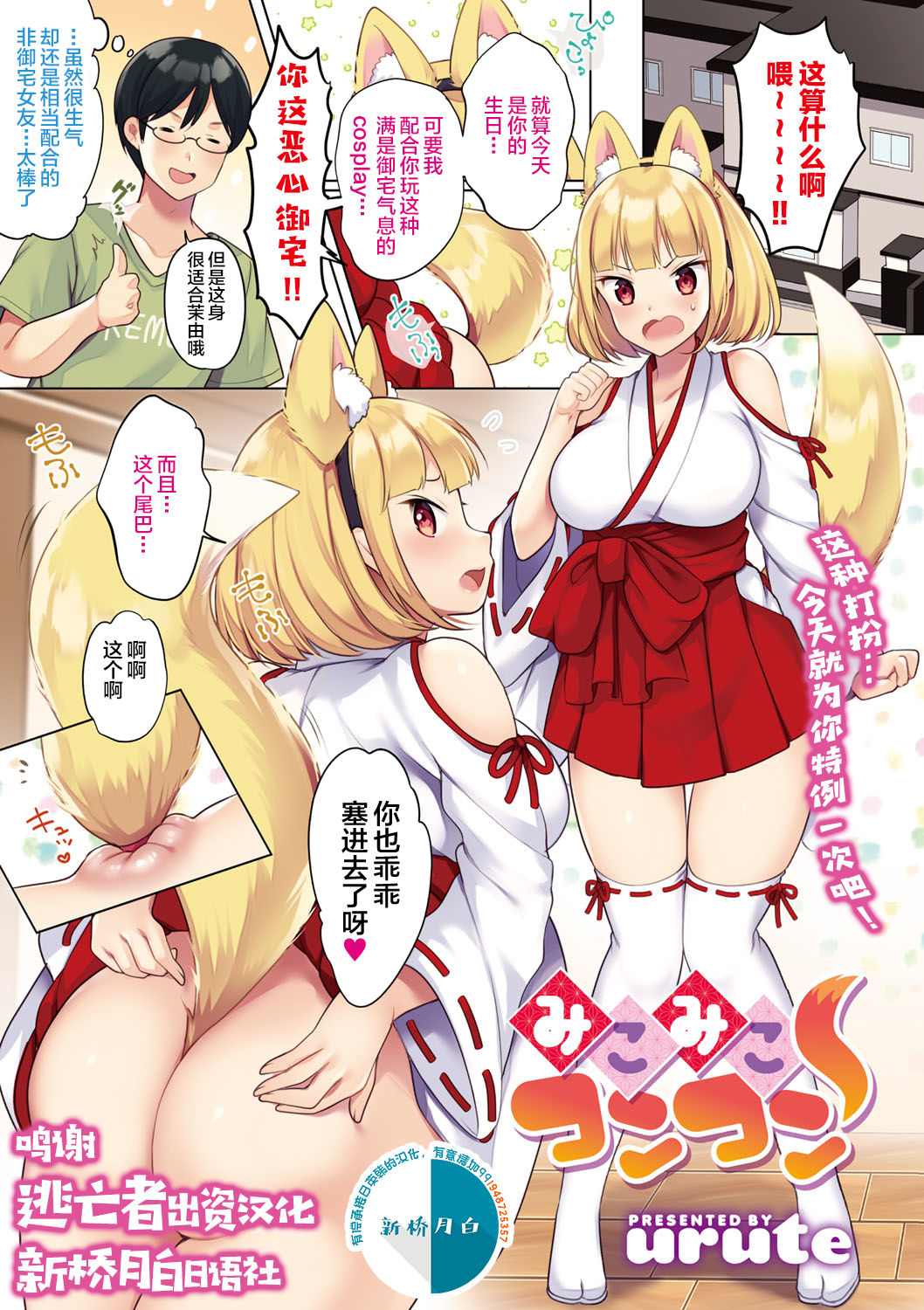 Miko Miko Konkon page 1 full