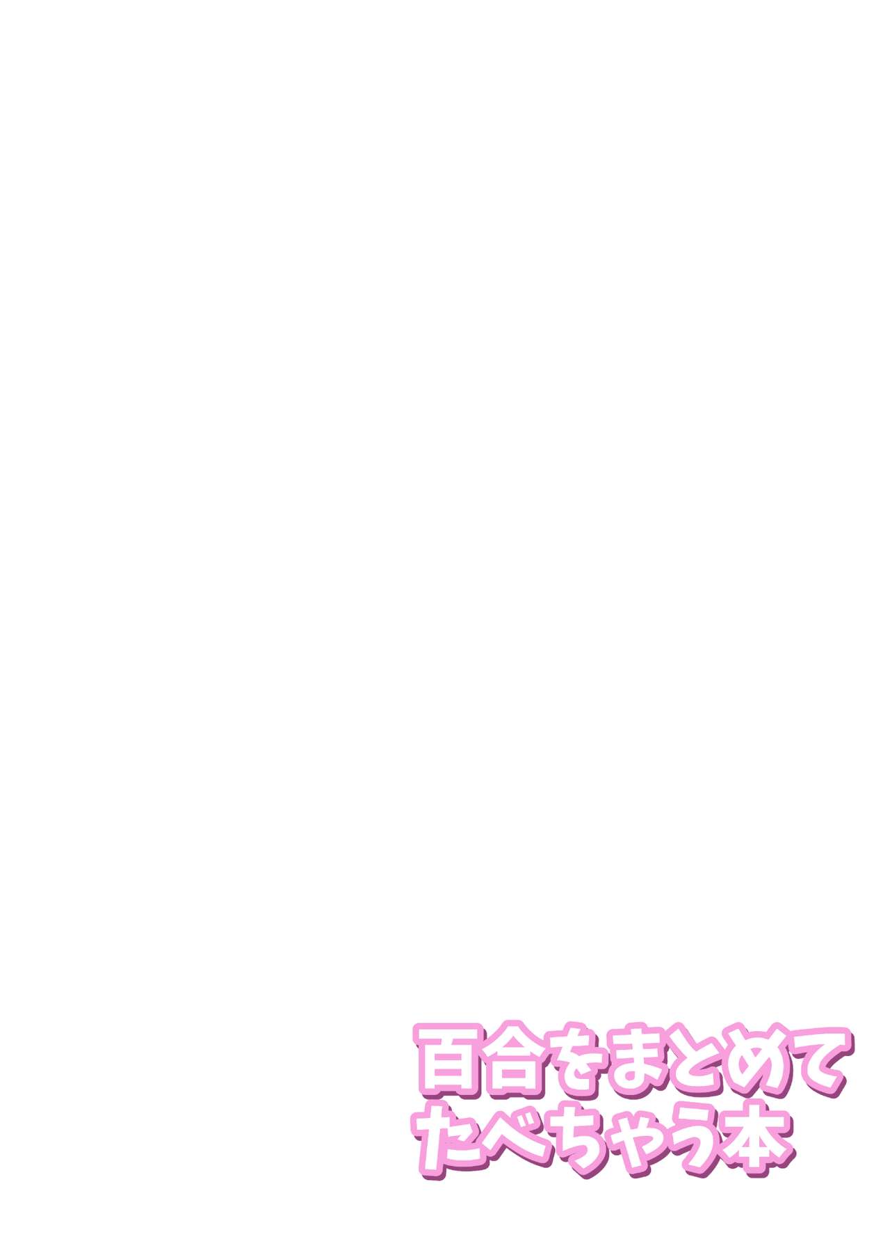 Yuri o Matomete Tabechau Hon page 2 full