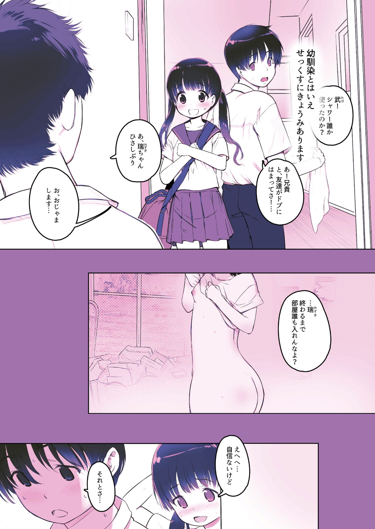 Yuri o Matomete Tabechau Hon page 3 full