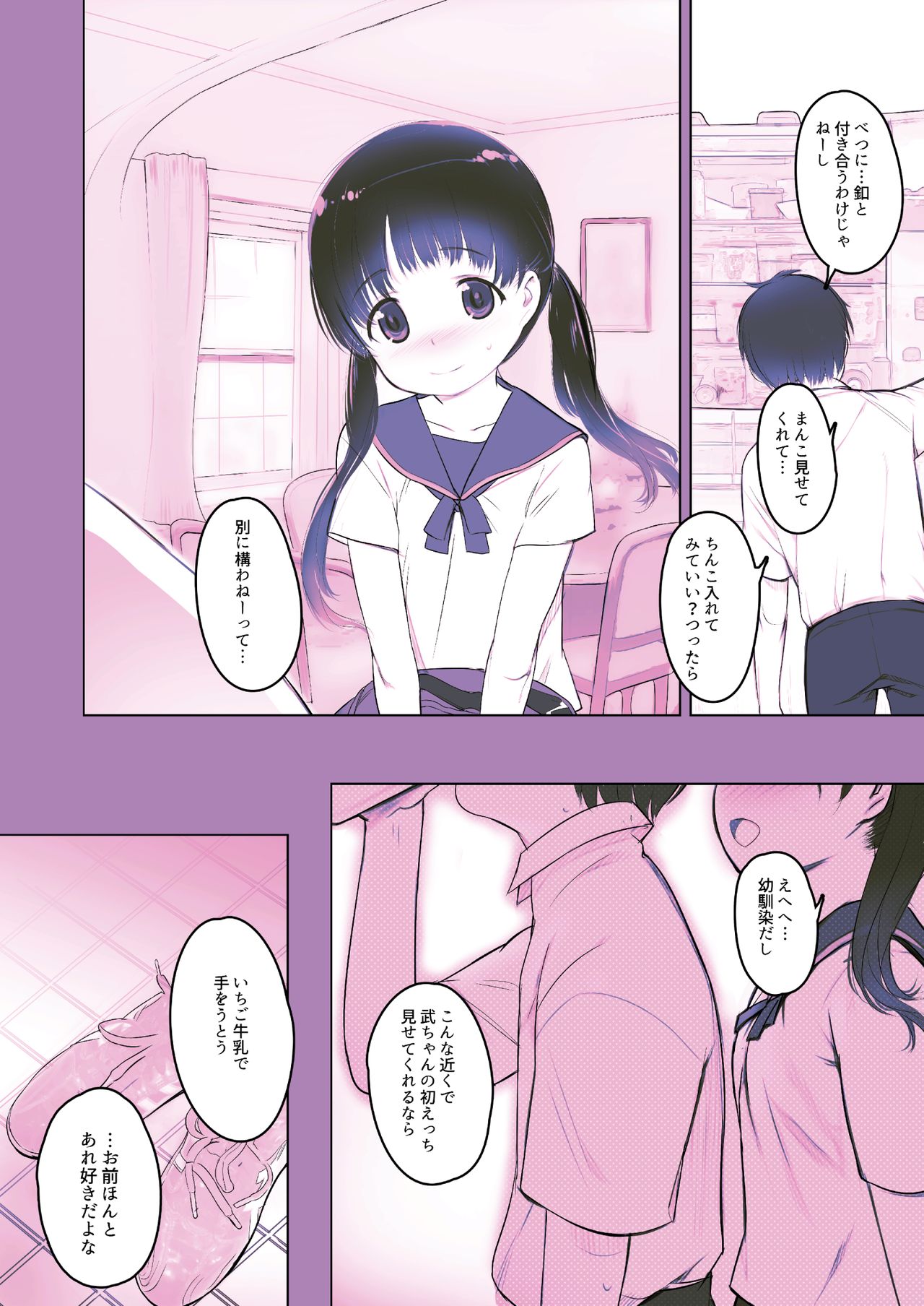 Yuri o Matomete Tabechau Hon page 4 full