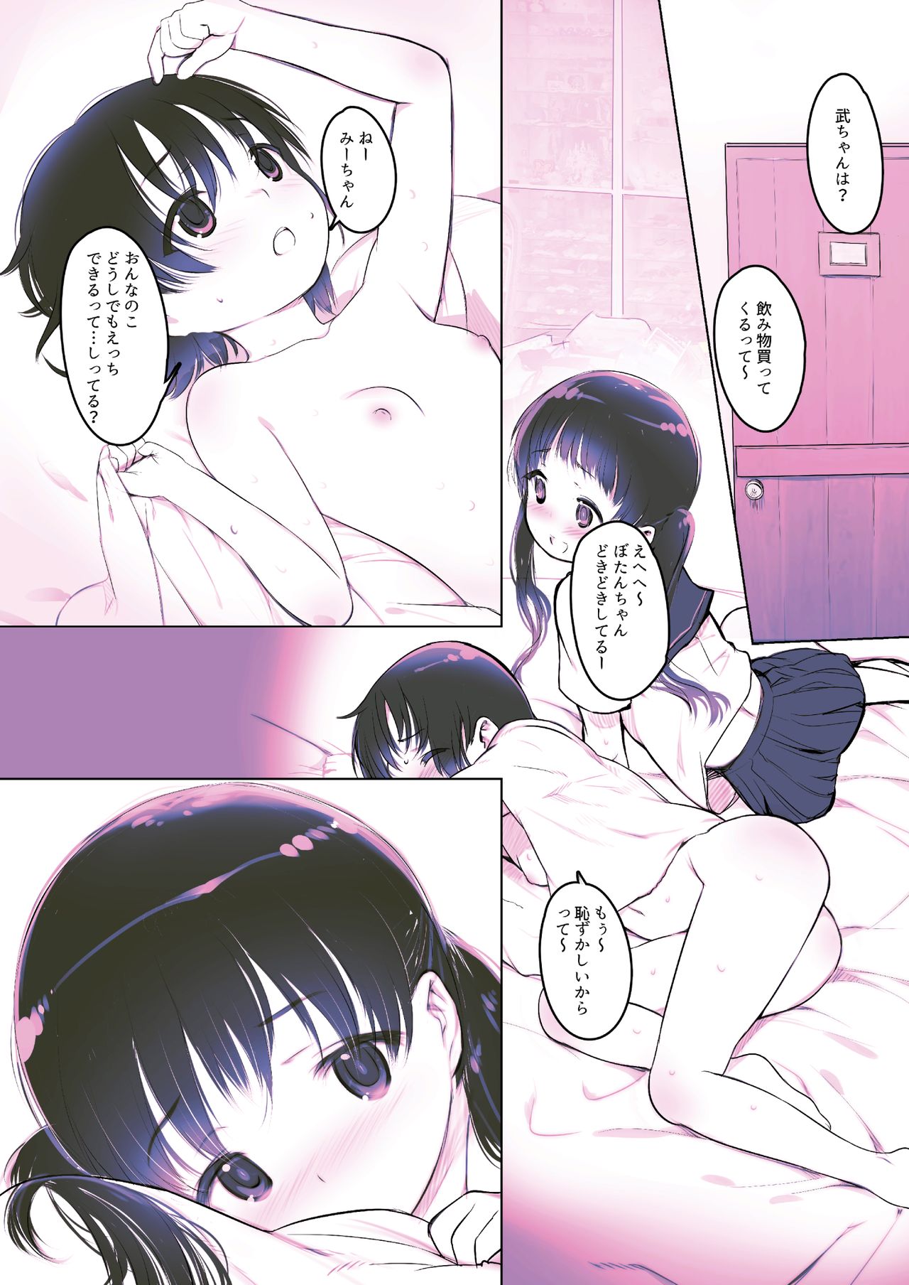 Yuri o Matomete Tabechau Hon page 5 full