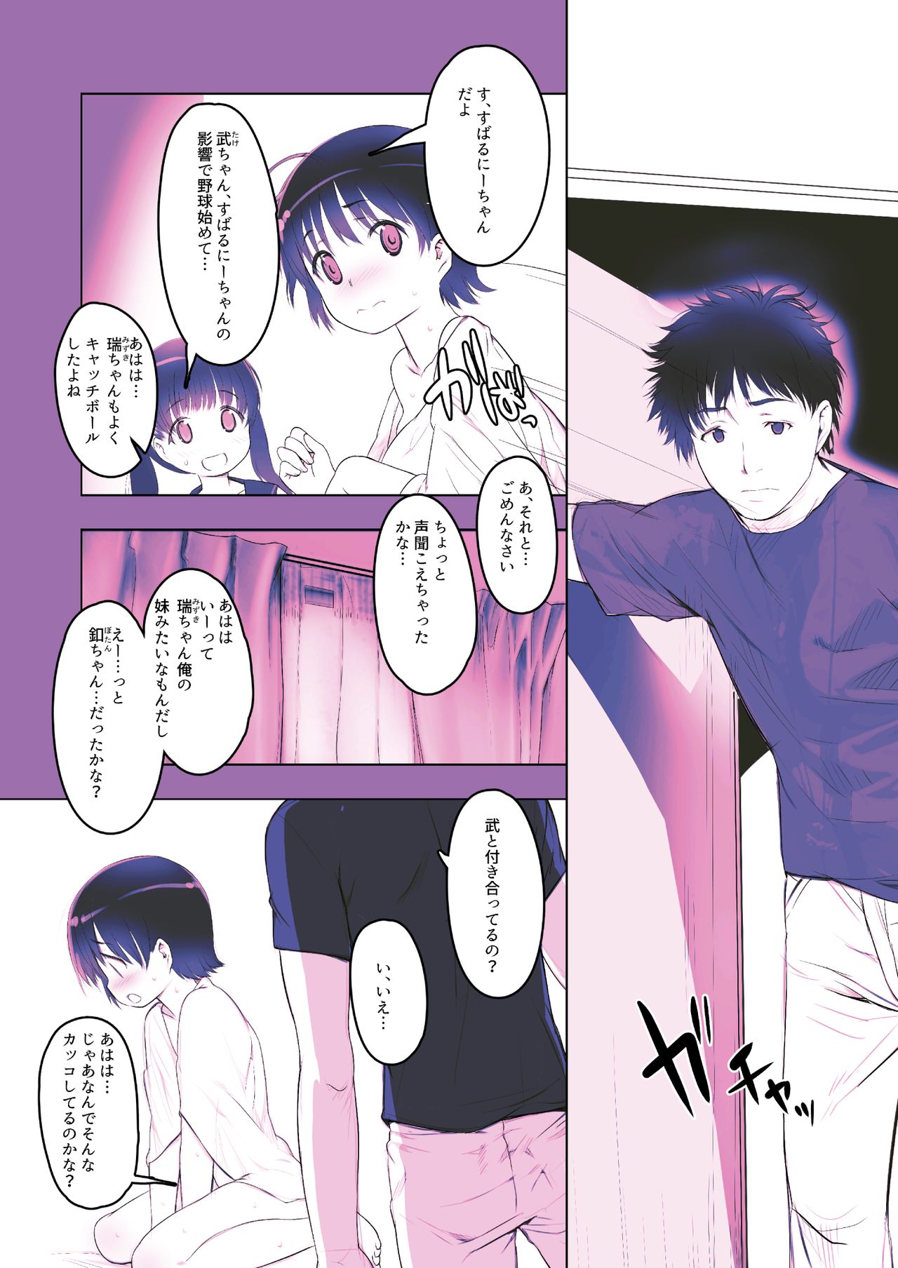 Yuri o Matomete Tabechau Hon page 6 full