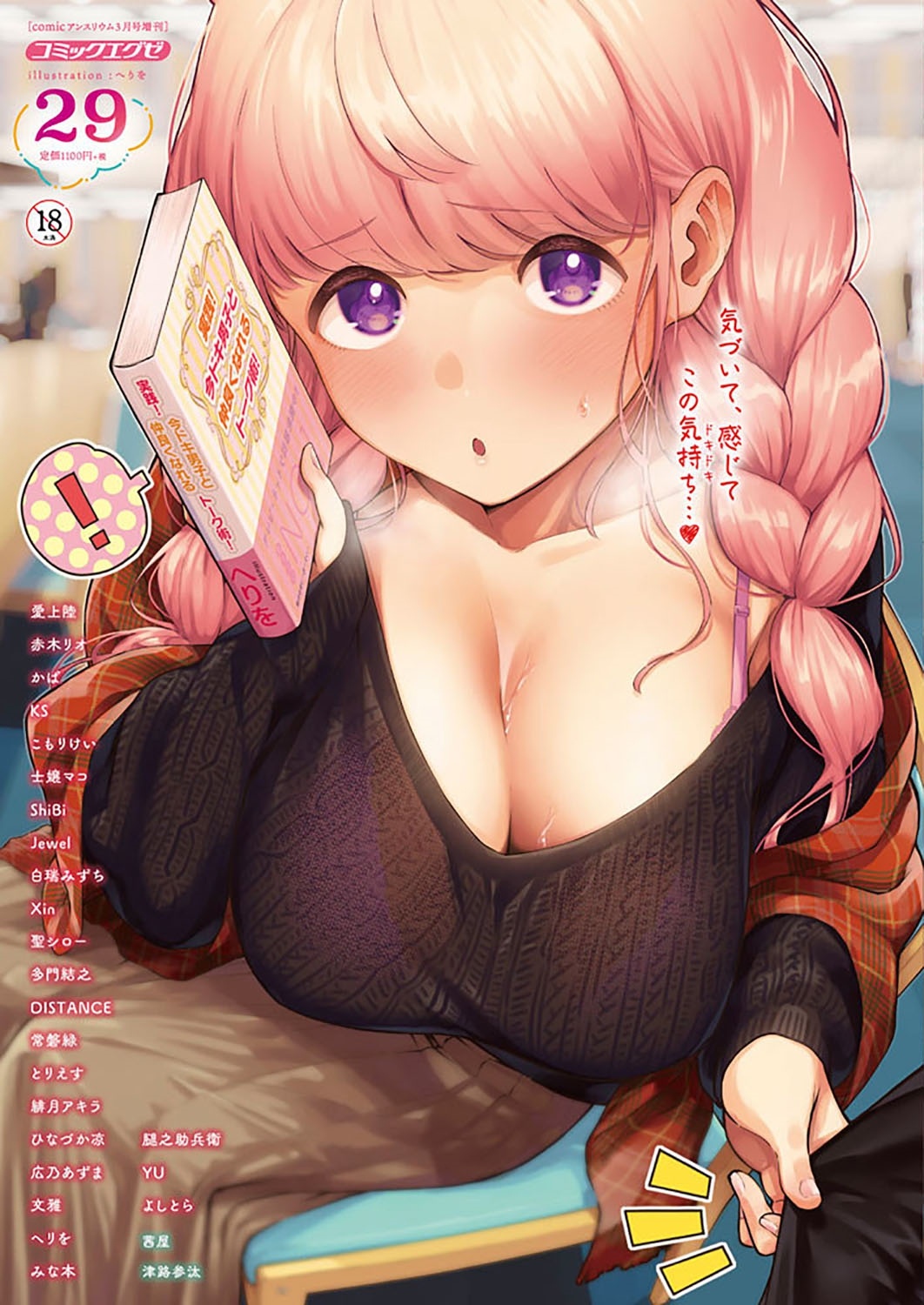 COMIC ExE 29 page 1 full