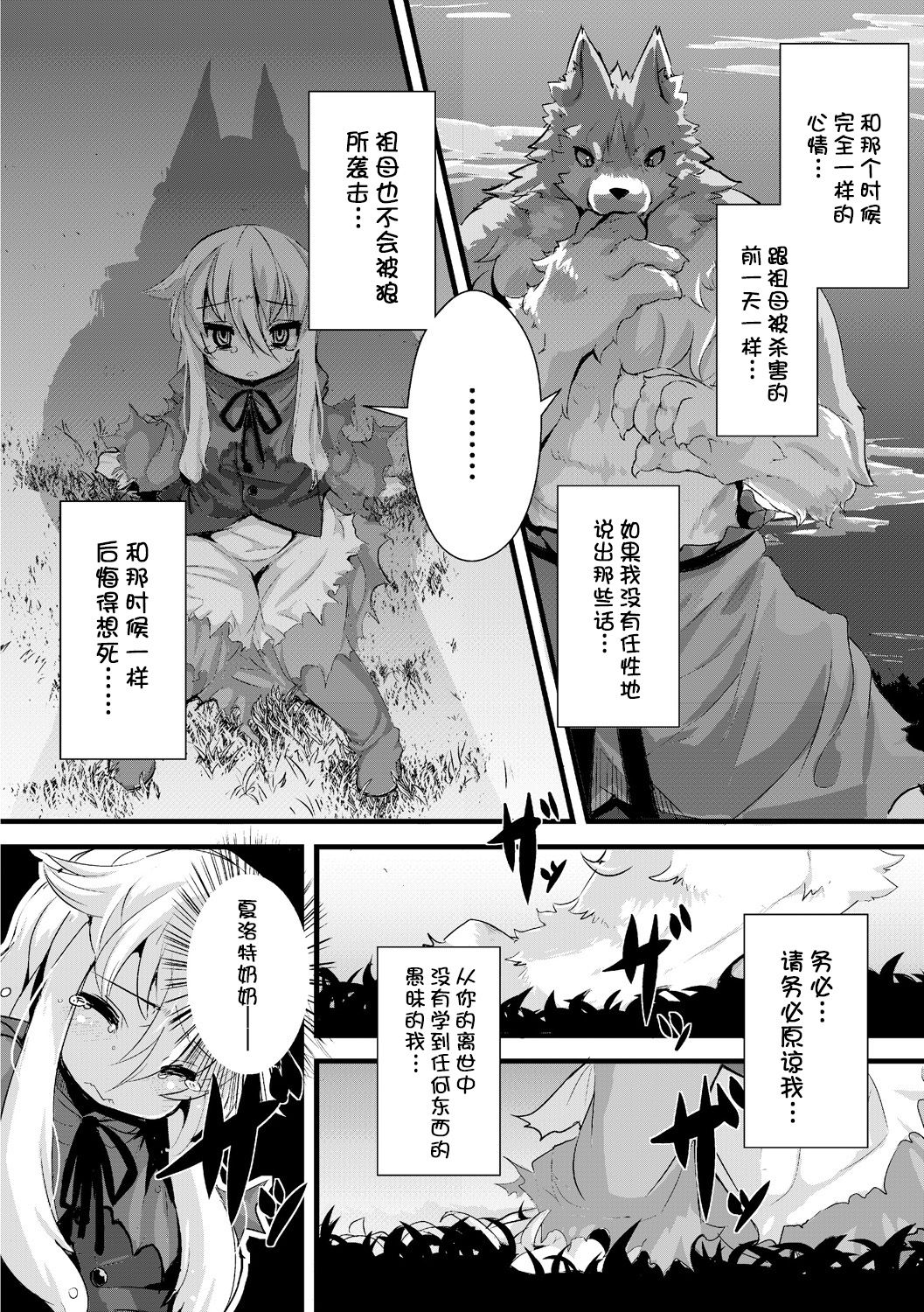 ookamitoakazukin（chinese） page 2 full