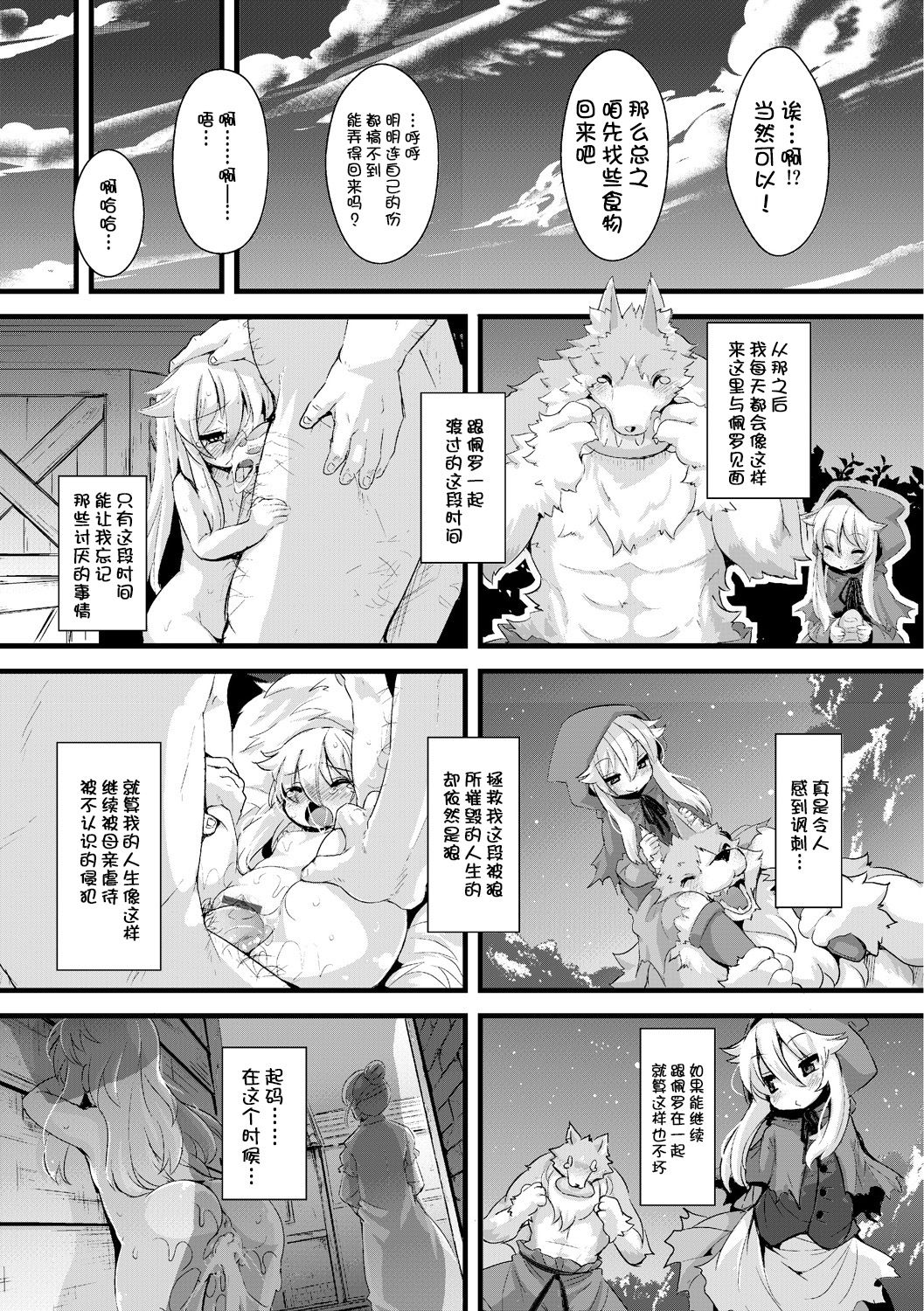 ookamitoakazukin（chinese） page 5 full