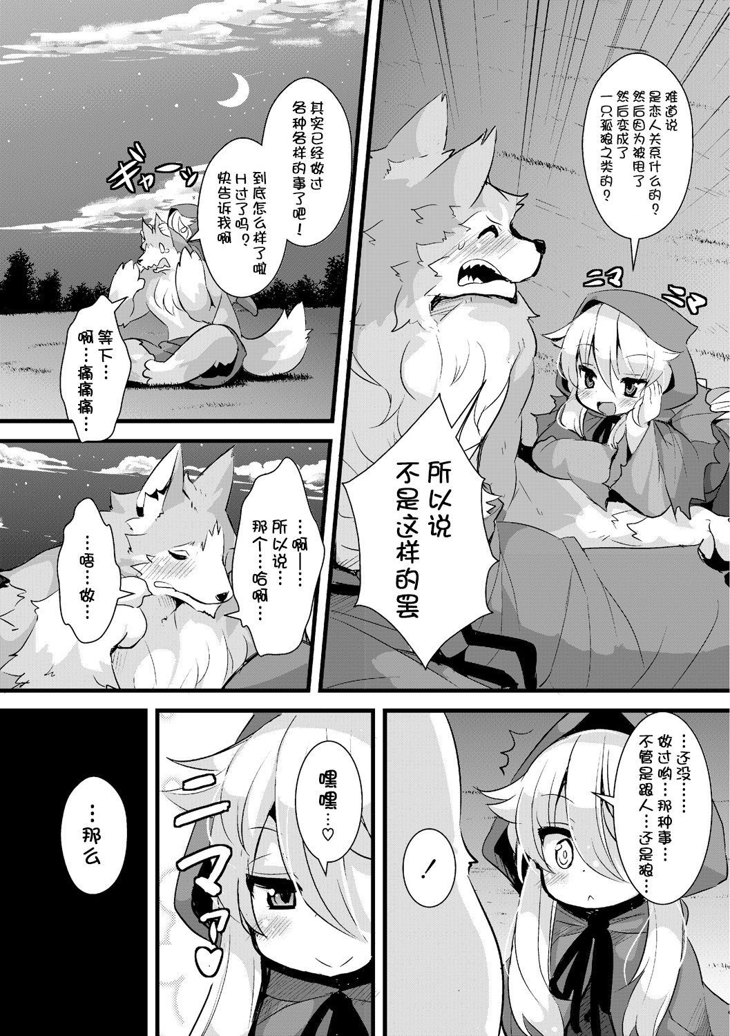 ookamitoakazukin（chinese） page 7 full