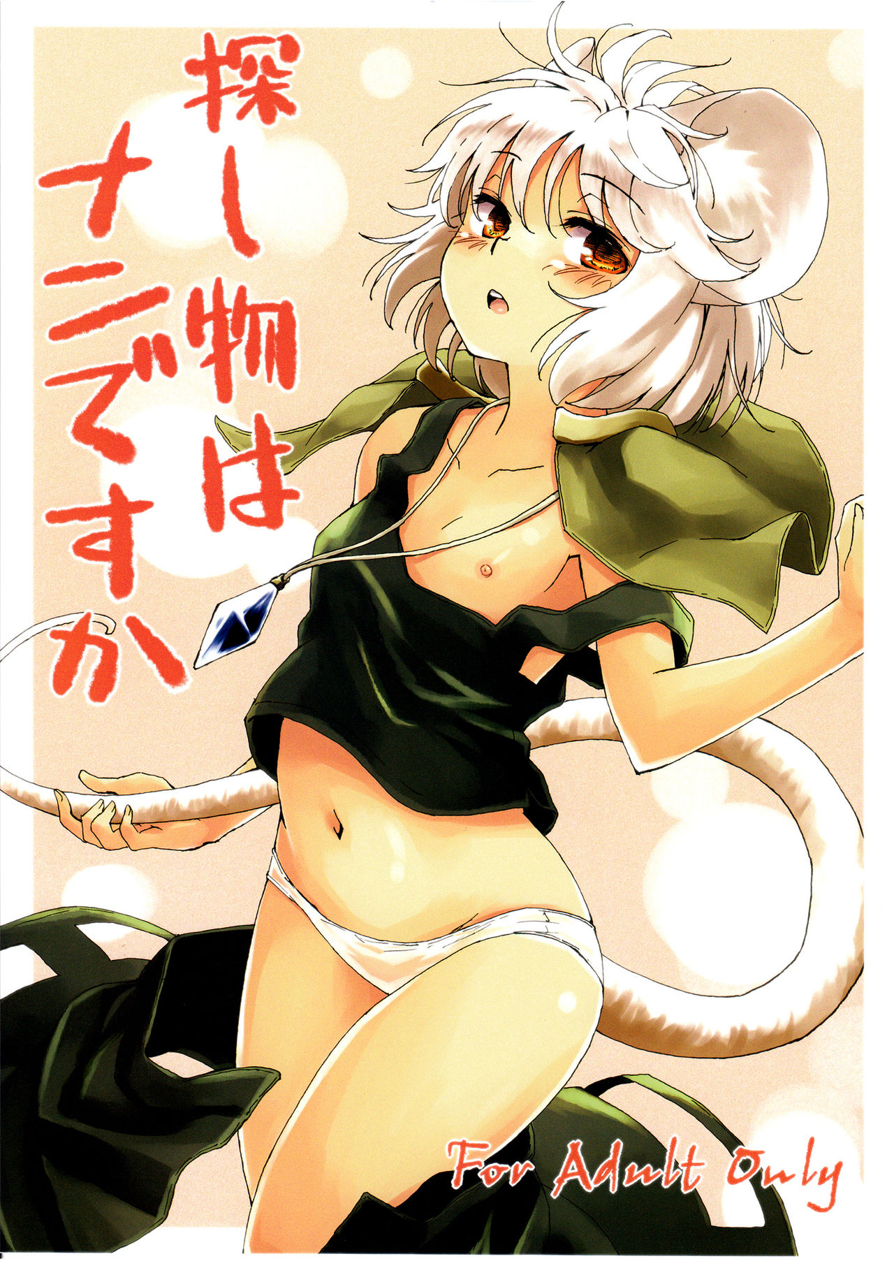 Sagashimono wa Nan Desu ka page 2 full