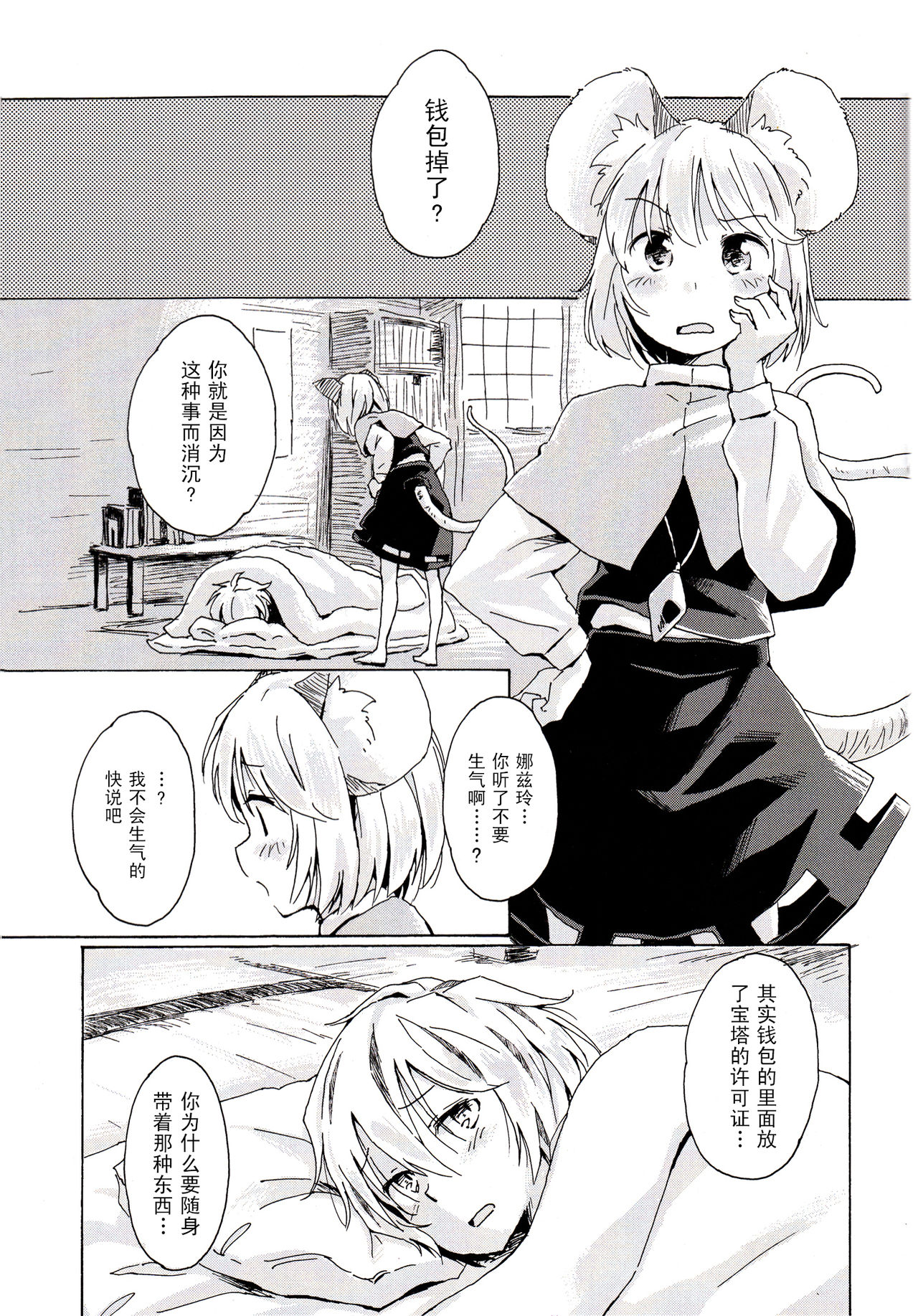 Sagashimono wa Nan Desu ka page 5 full