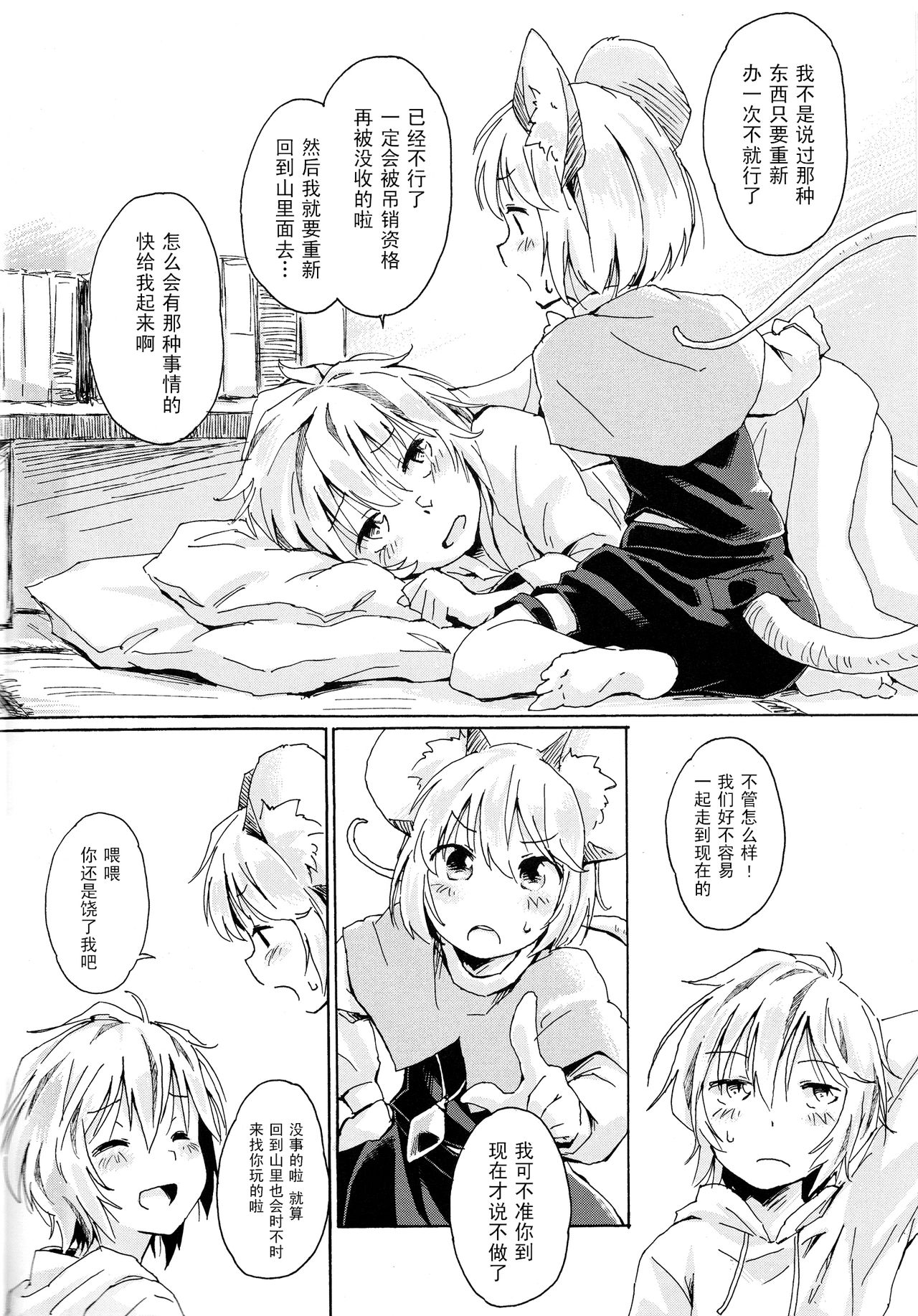 Sagashimono wa Nan Desu ka page 6 full