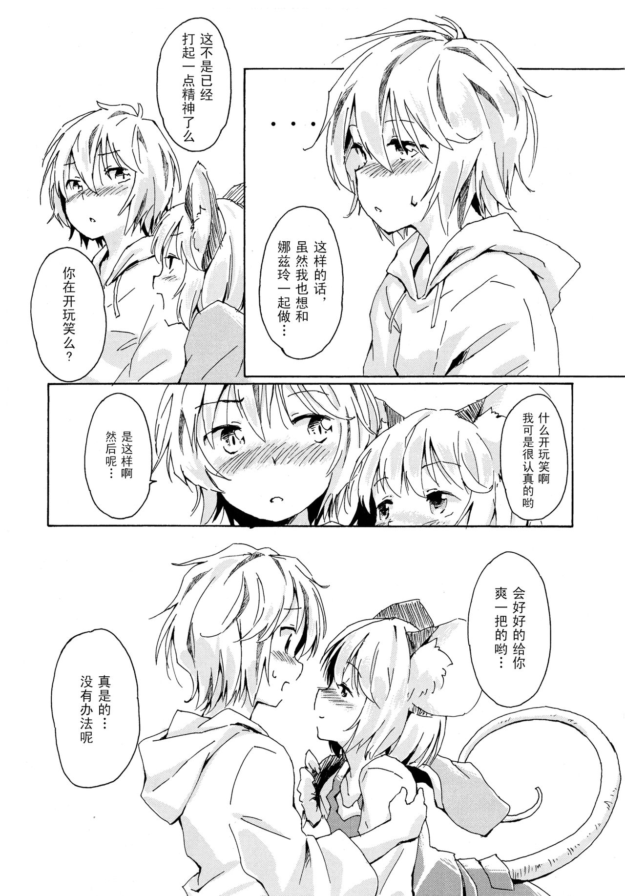 Sagashimono wa Nan Desu ka page 8 full