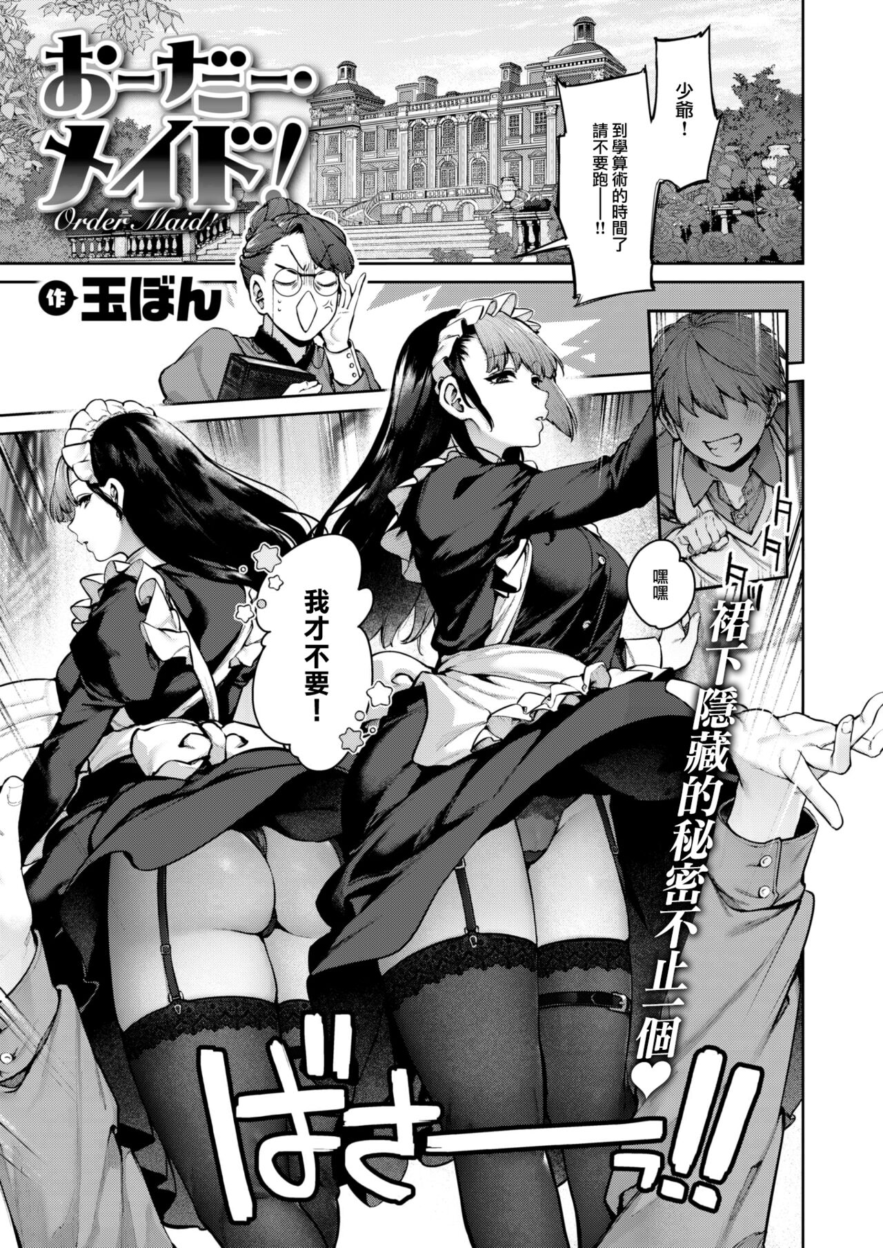 Order·Maid! page 2 full