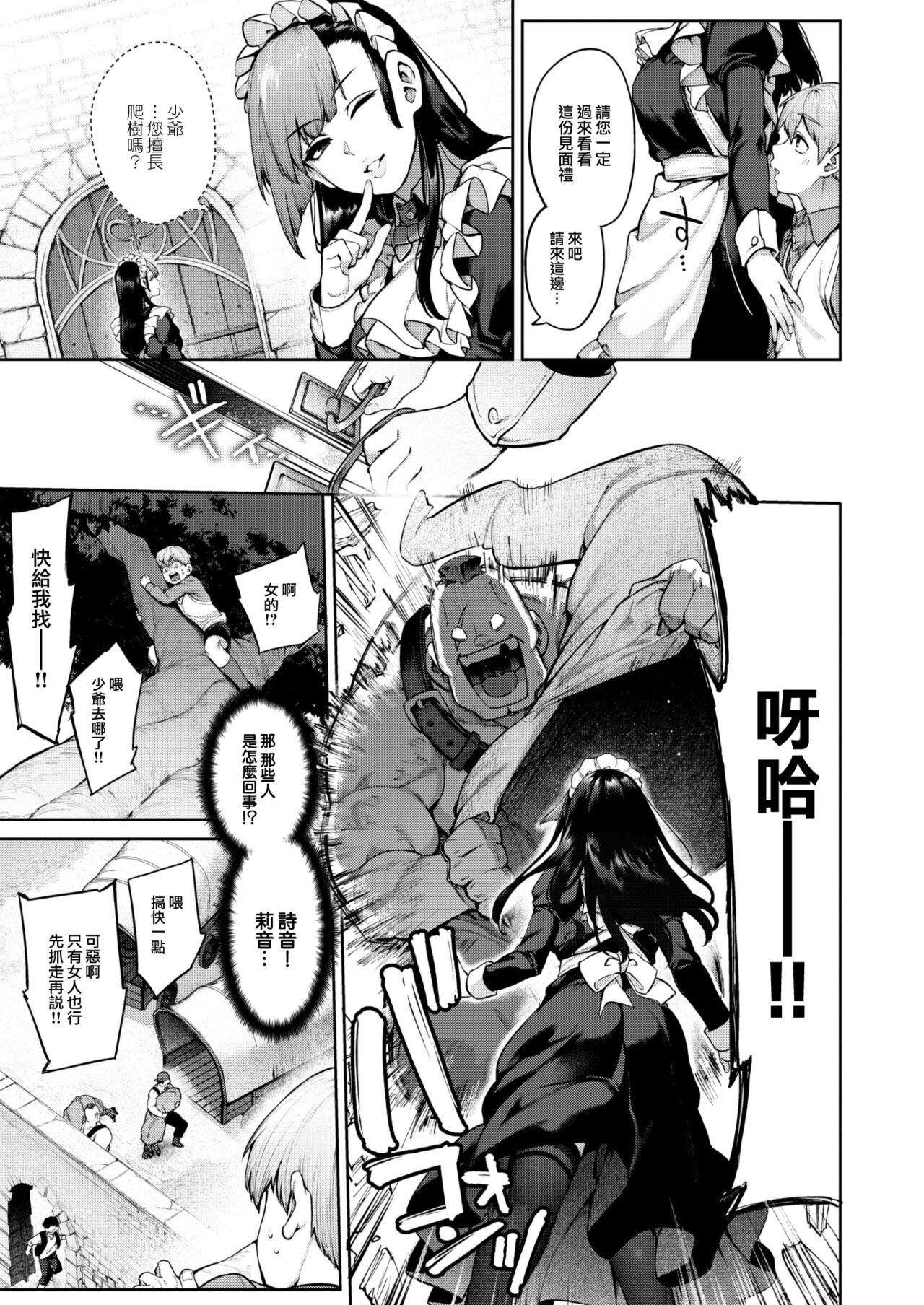 Order·Maid! page 6 full