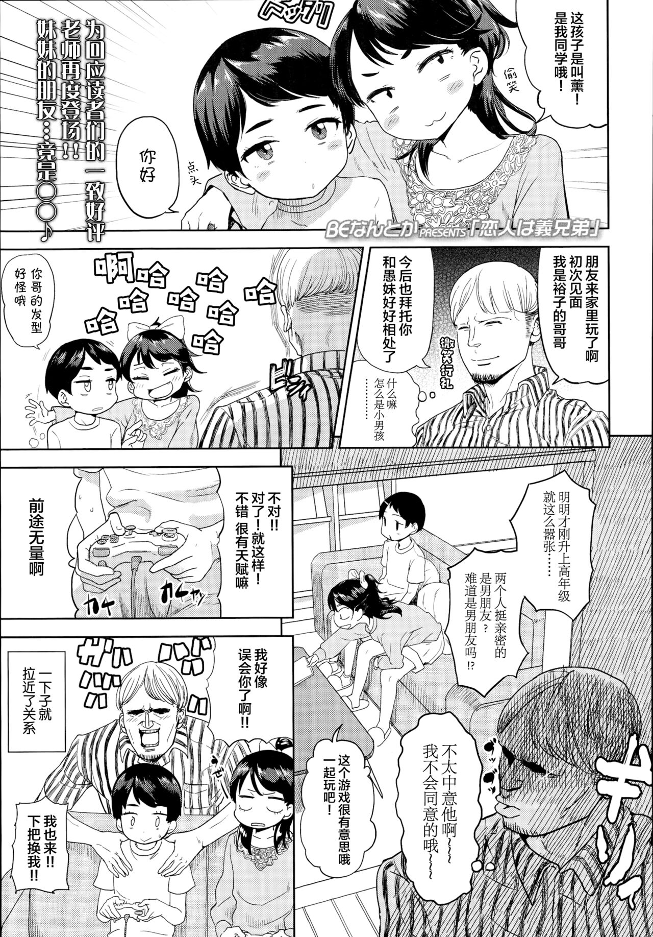 Koibito wa Gikyoudai | My Lover is my Brother-In-Law page 2 full