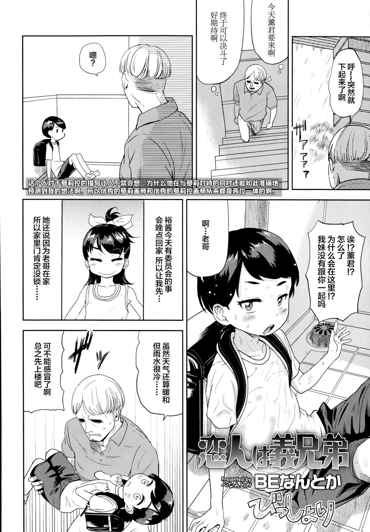 Koibito wa Gikyoudai | My Lover is my Brother-In-Law page 3 full