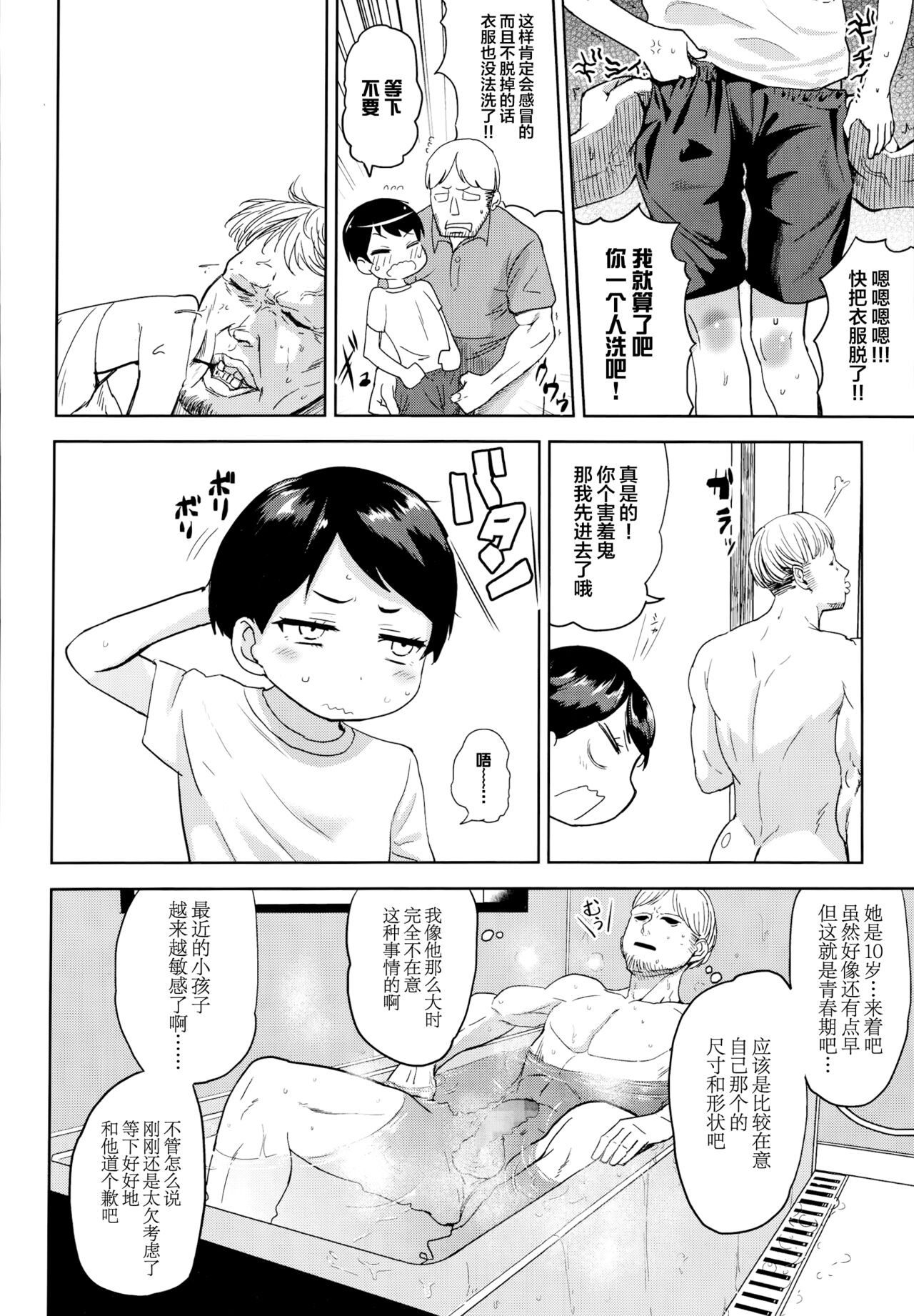 Koibito wa Gikyoudai | My Lover is my Brother-In-Law page 5 full