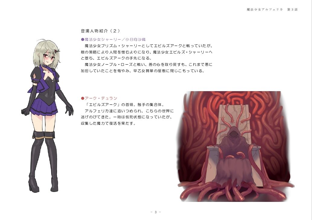 Mahou Shoujo Alferica Ch. 3 Ketsui to Shitsui, Karada mo Kokoro mo Hakaisareru Mahou Shoujo page 4 full