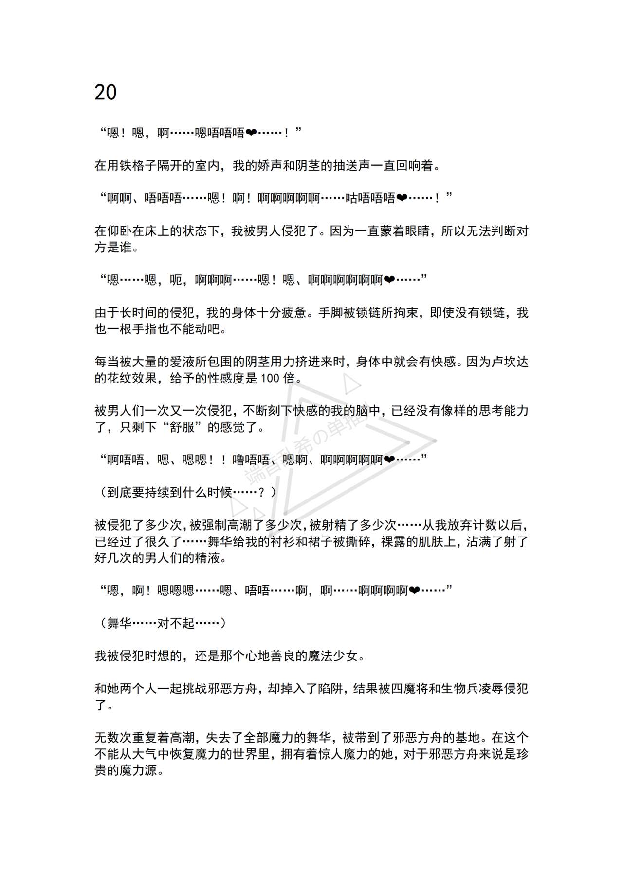 Mahou Shoujo Alferica Ch. 3 Ketsui to Shitsui, Karada mo Kokoro mo Hakaisareru Mahou Shoujo page 8 full