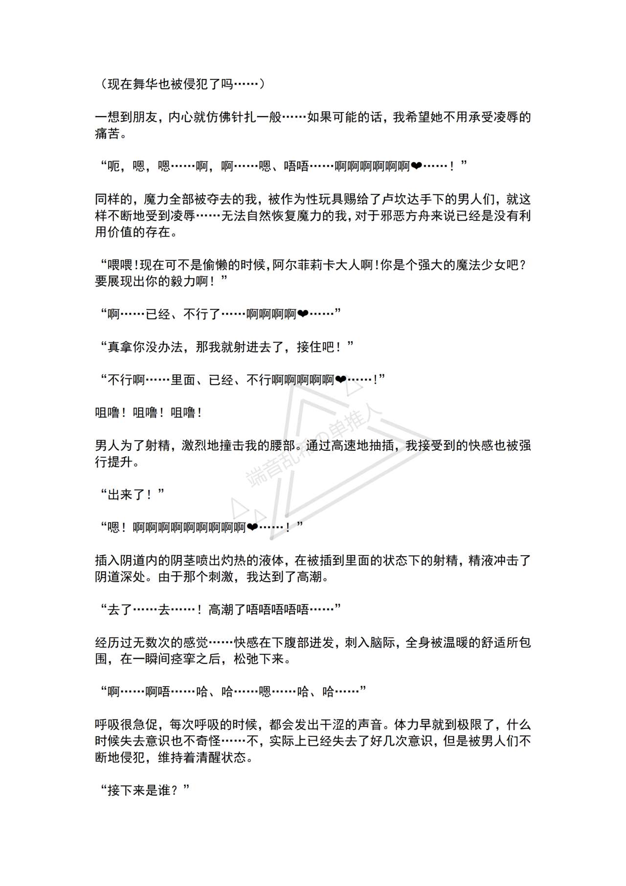 Mahou Shoujo Alferica Ch. 3 Ketsui to Shitsui, Karada mo Kokoro mo Hakaisareru Mahou Shoujo page 9 full