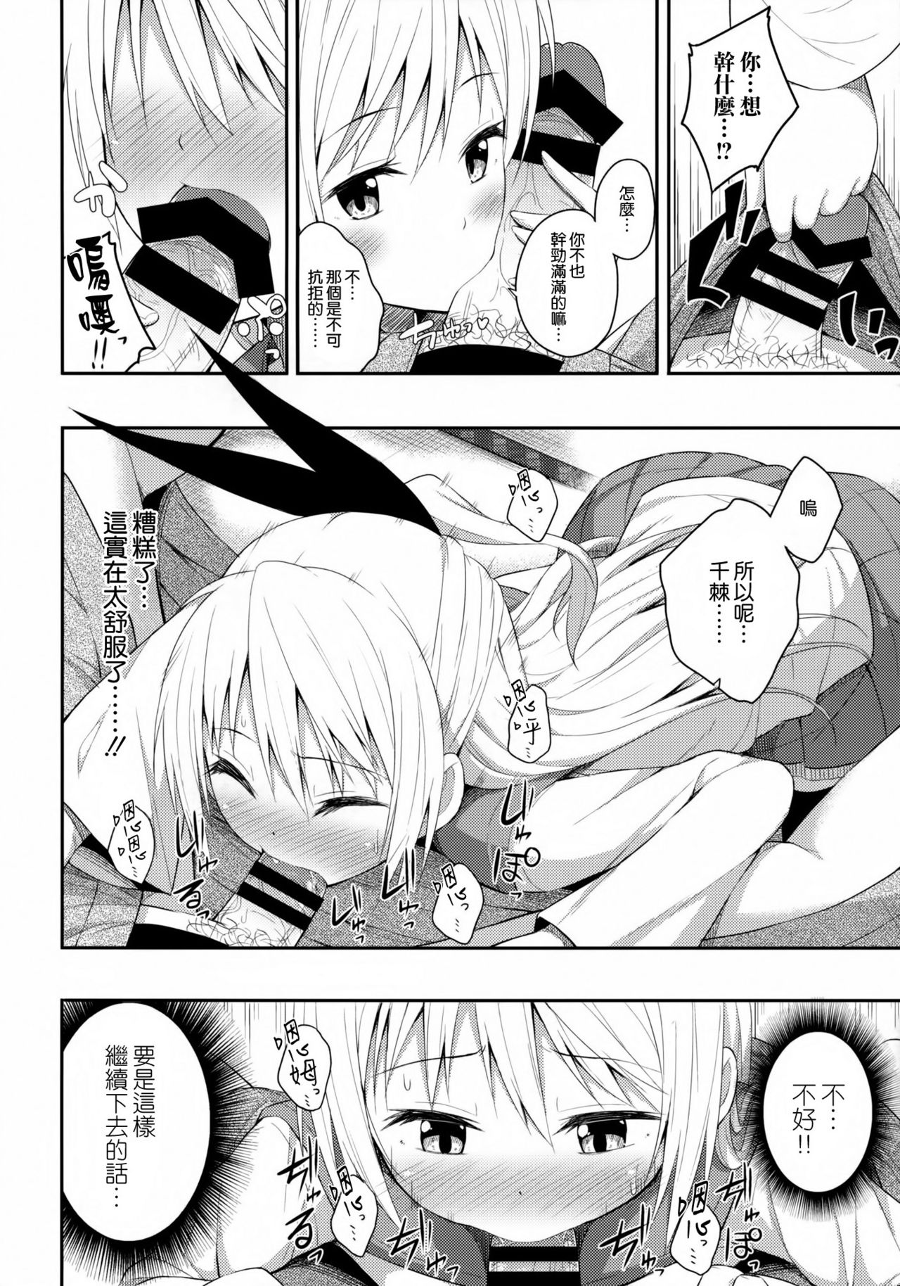 Nanikoi? page 10 full