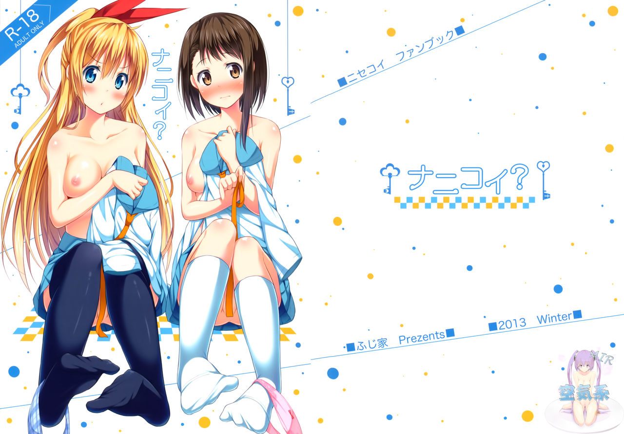 Nanikoi? page 2 full