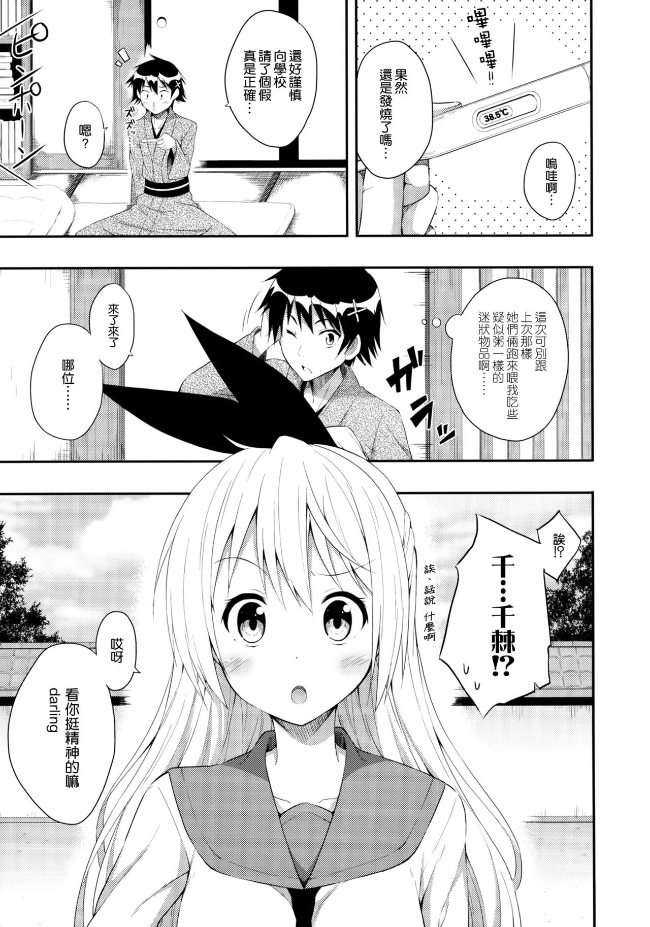 Nanikoi? page 5 full