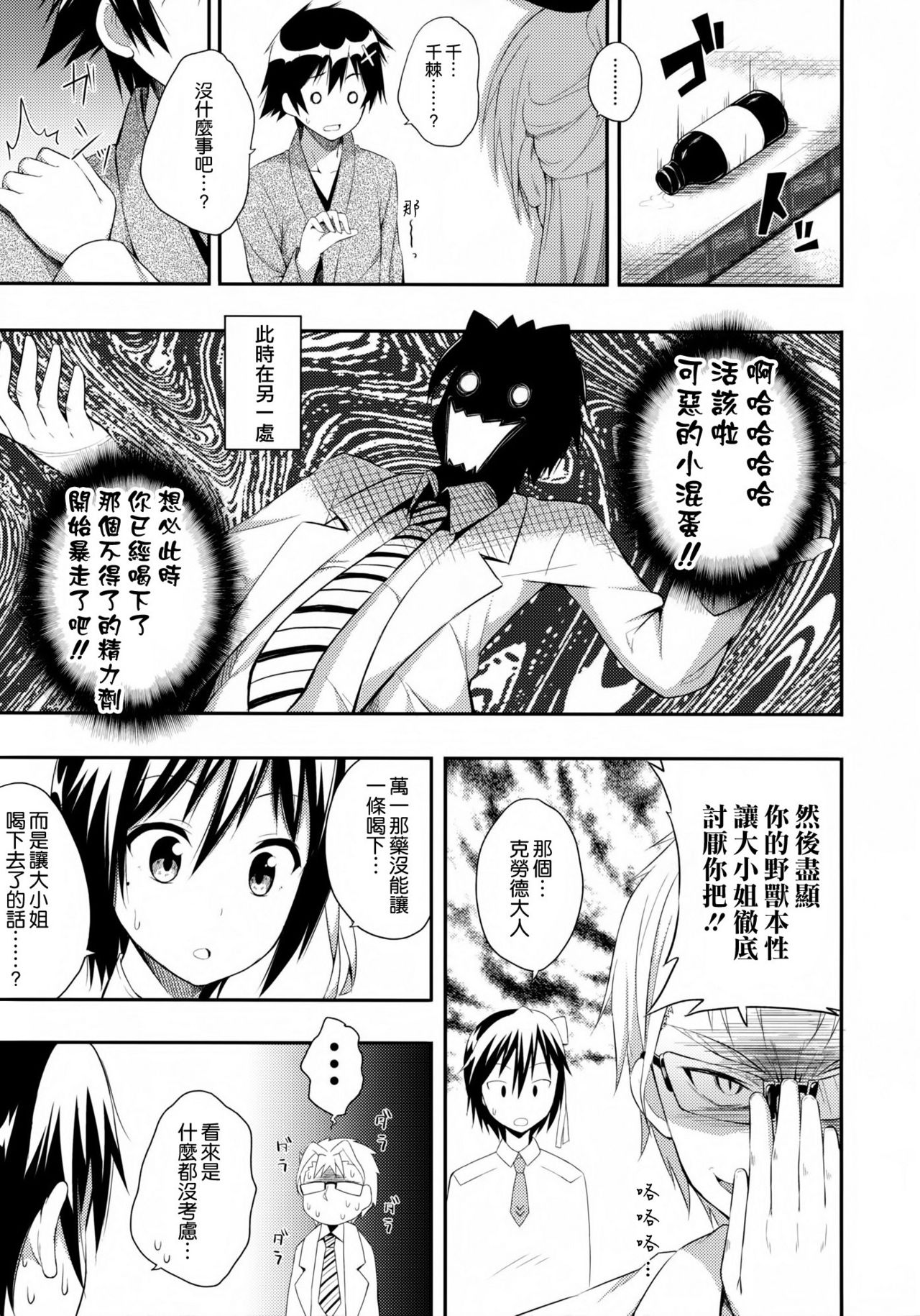 Nanikoi? page 7 full