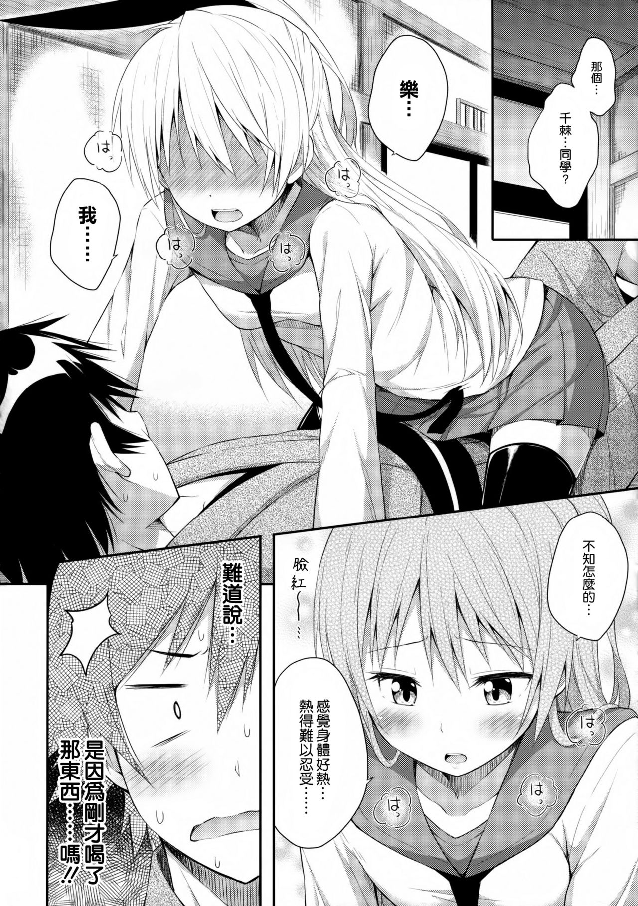 Nanikoi? page 8 full