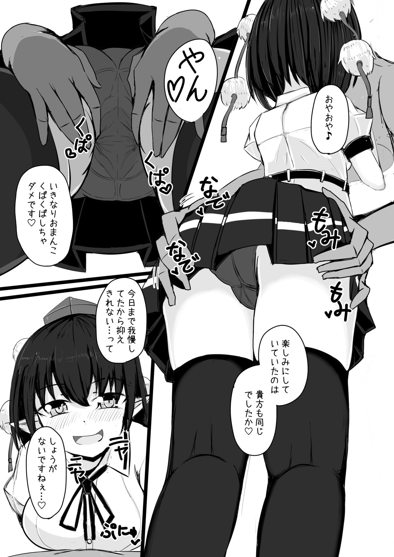 Aya-chan to Ichaicha Love Love suru Copy Bon page 4 full