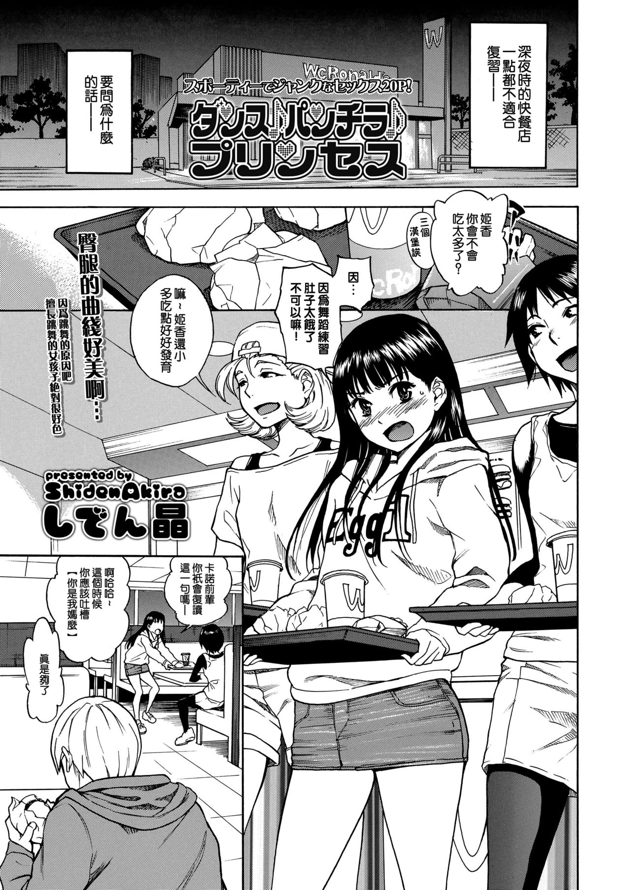 Dance Panchira Princess page 2 full