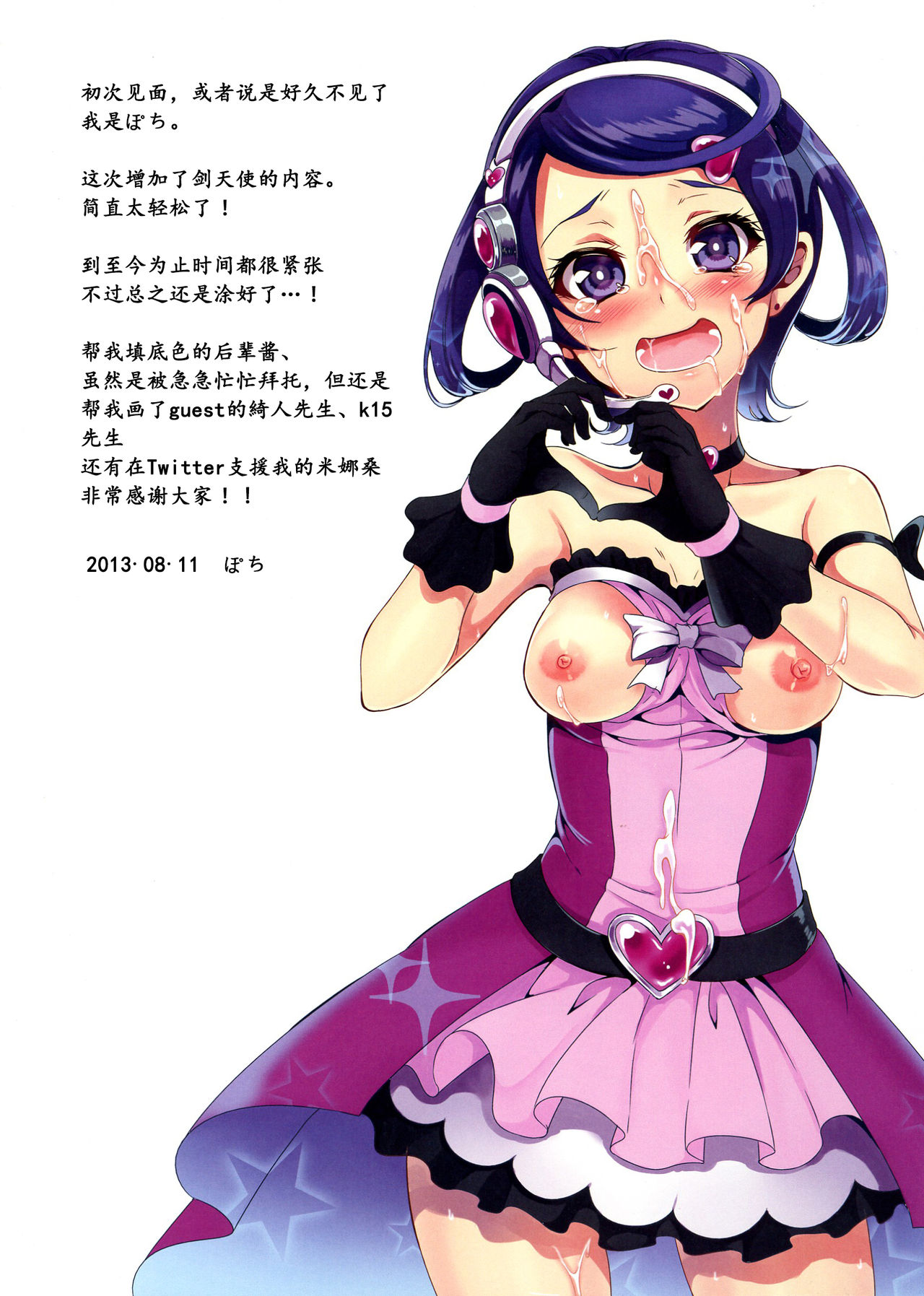 Futa Sword page 4 full